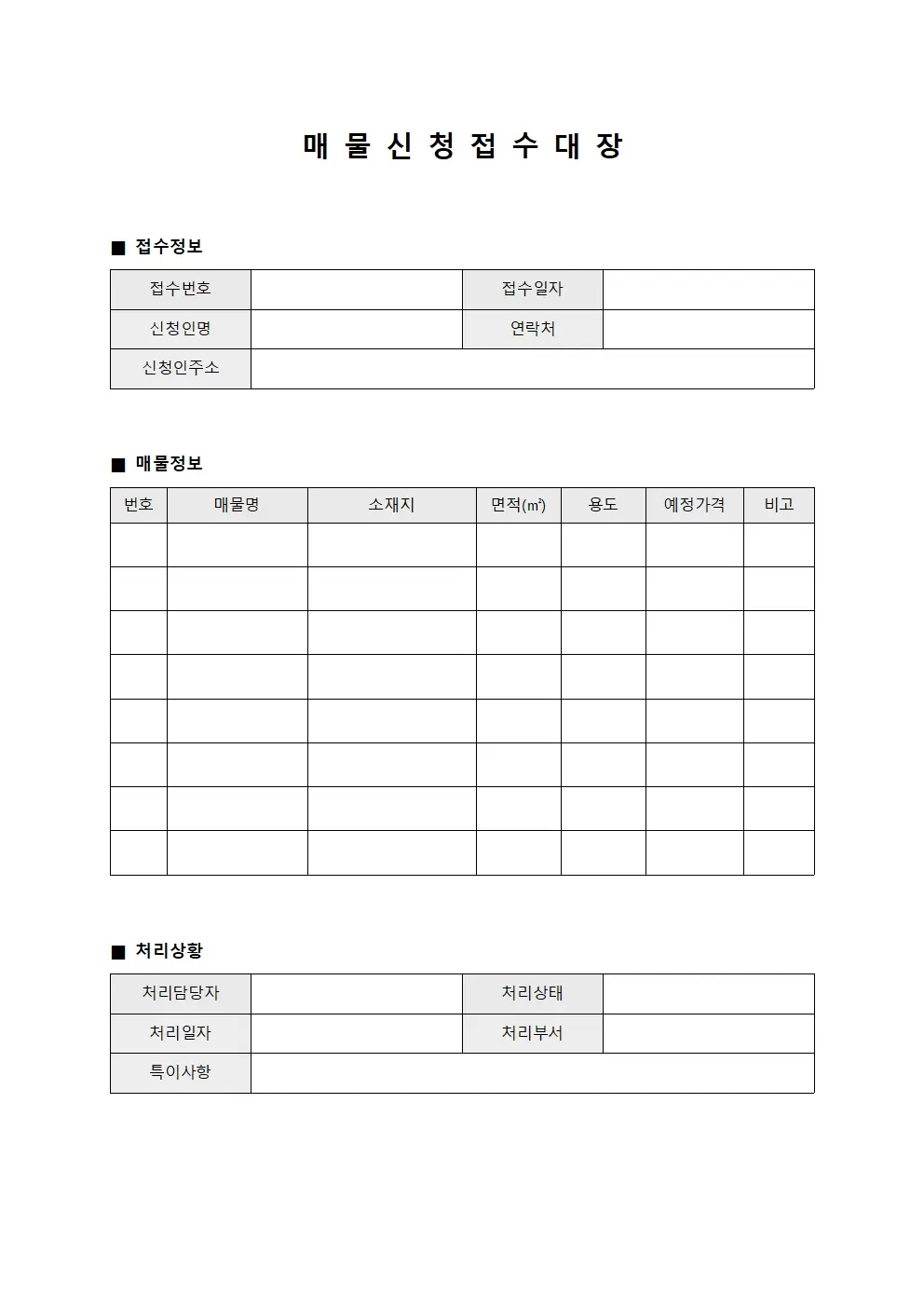 매물 신청 접수대장 양식