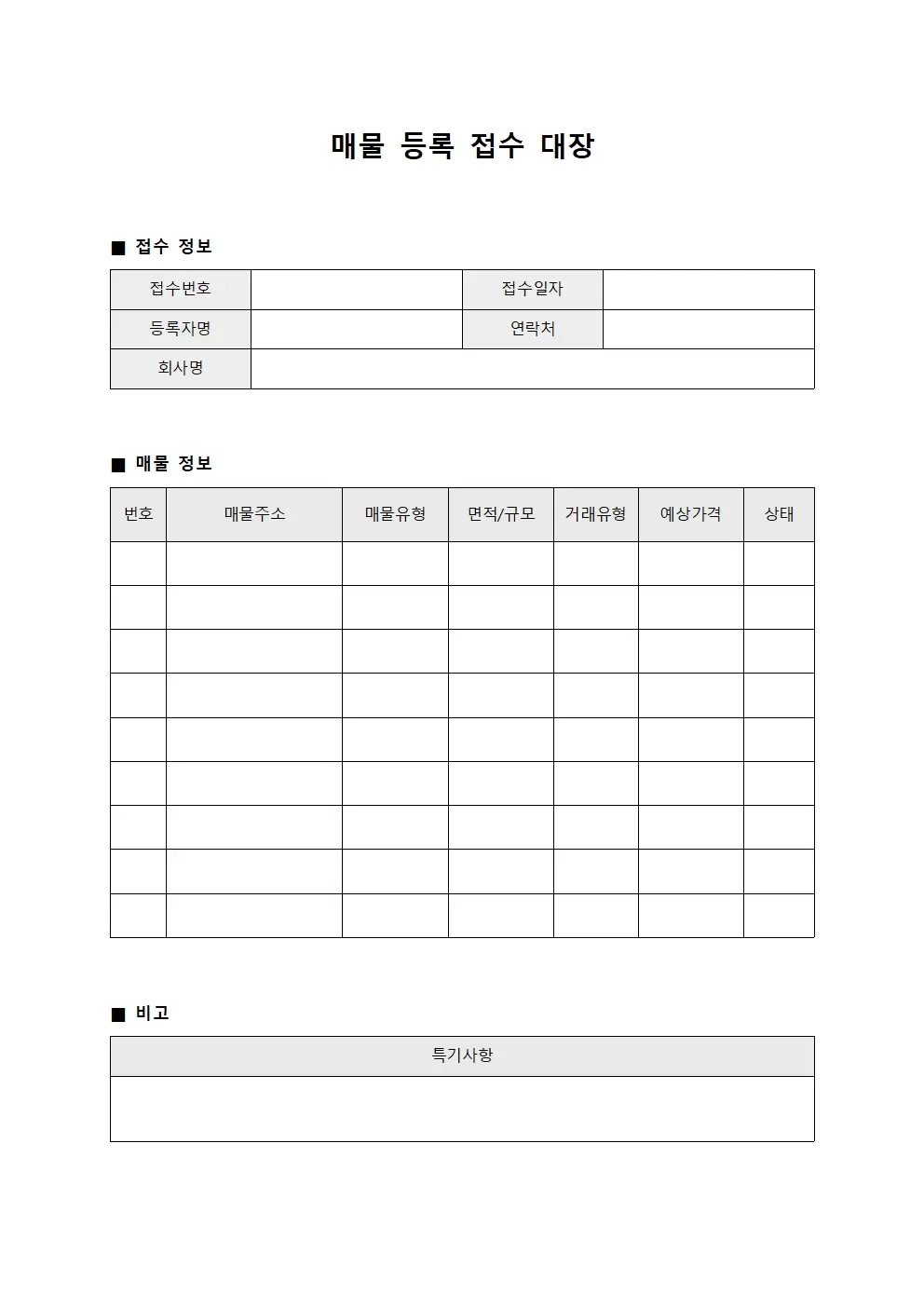 매물 등록 접수대장