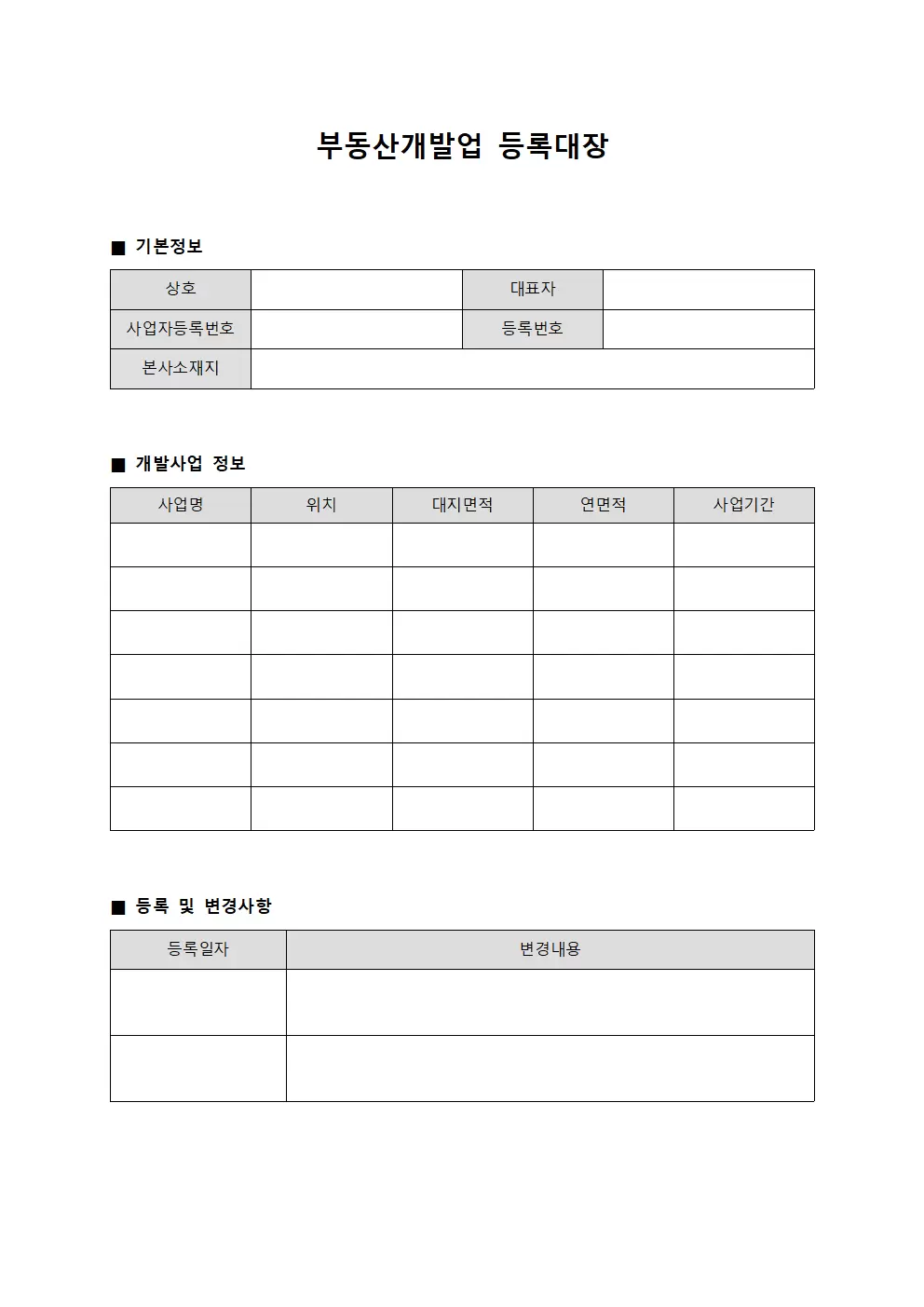현장운영일지 부동산개발업등록대장 템플릿