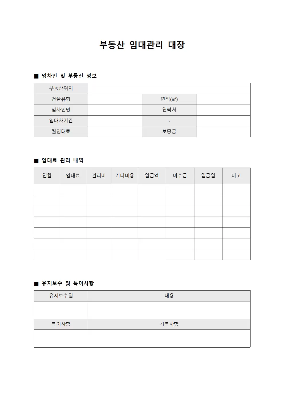 부동산임대관리대장 양식파일