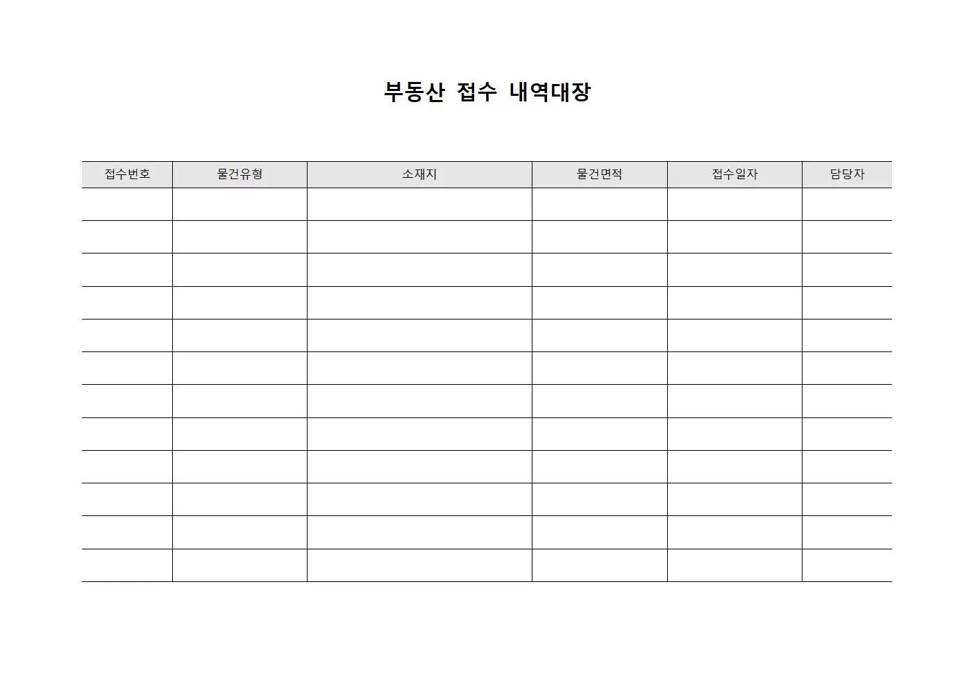 부동산접수 내역대장