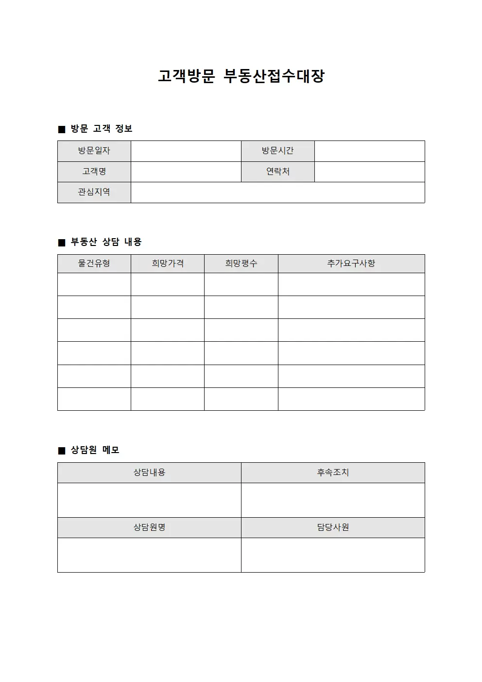 고객방문 부동산접수대장 양식