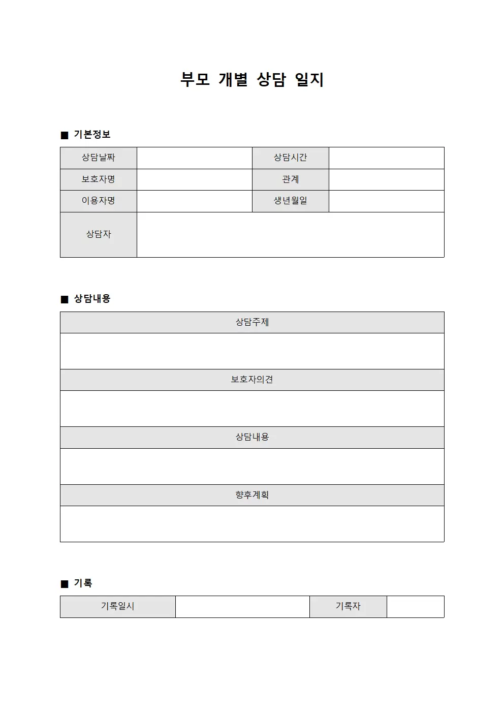 부모개별상담일지 (이용자)