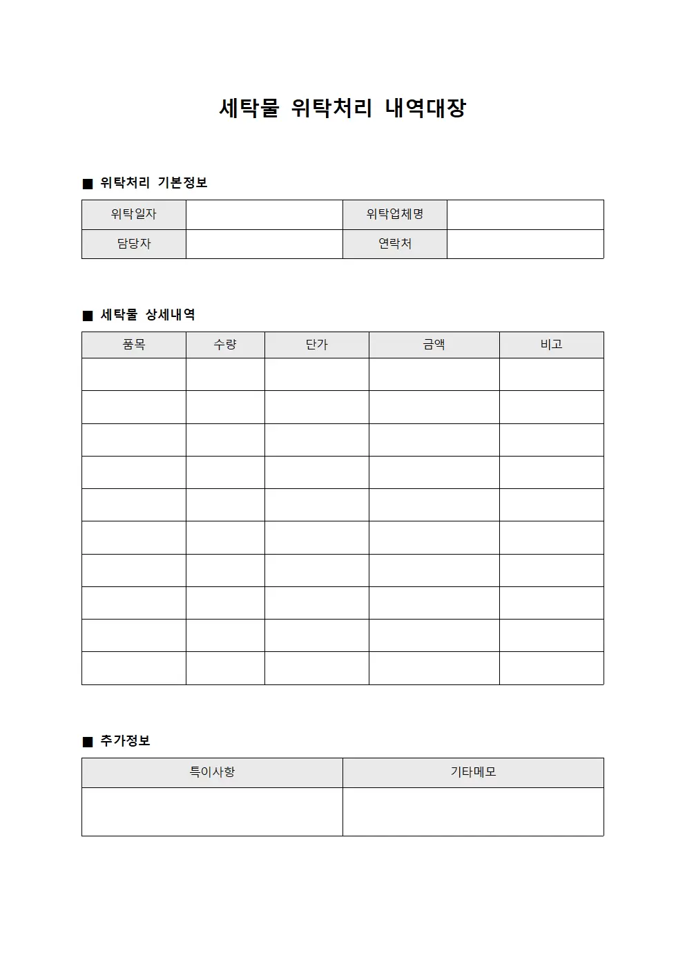 세탁물위탁처리내역대장