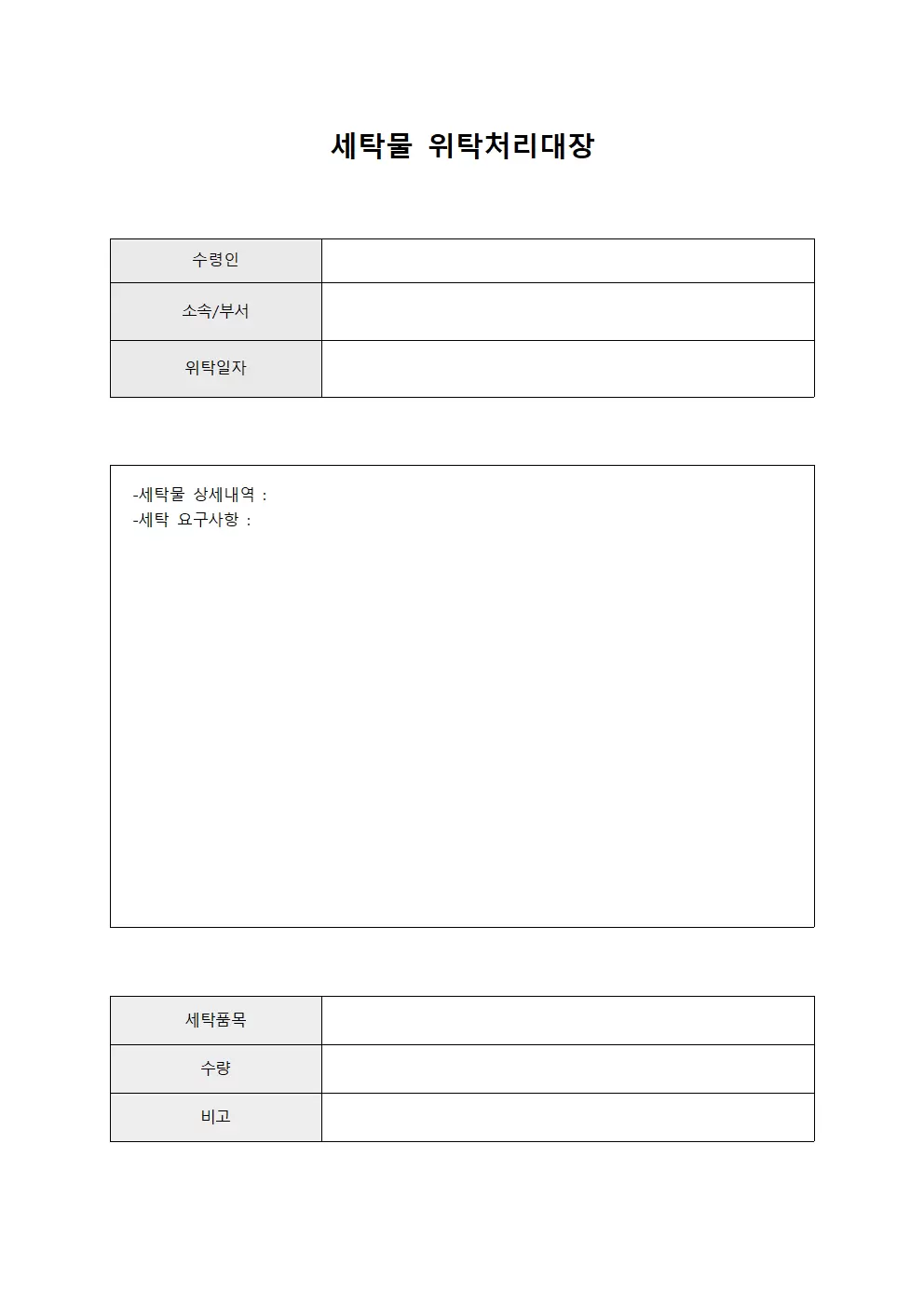 세탁물위탁처리대장 (수령인별)