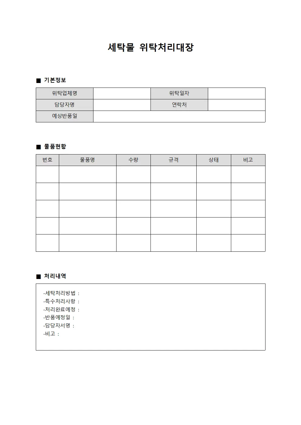 세탁물위탁처리대장 (고객 물품)