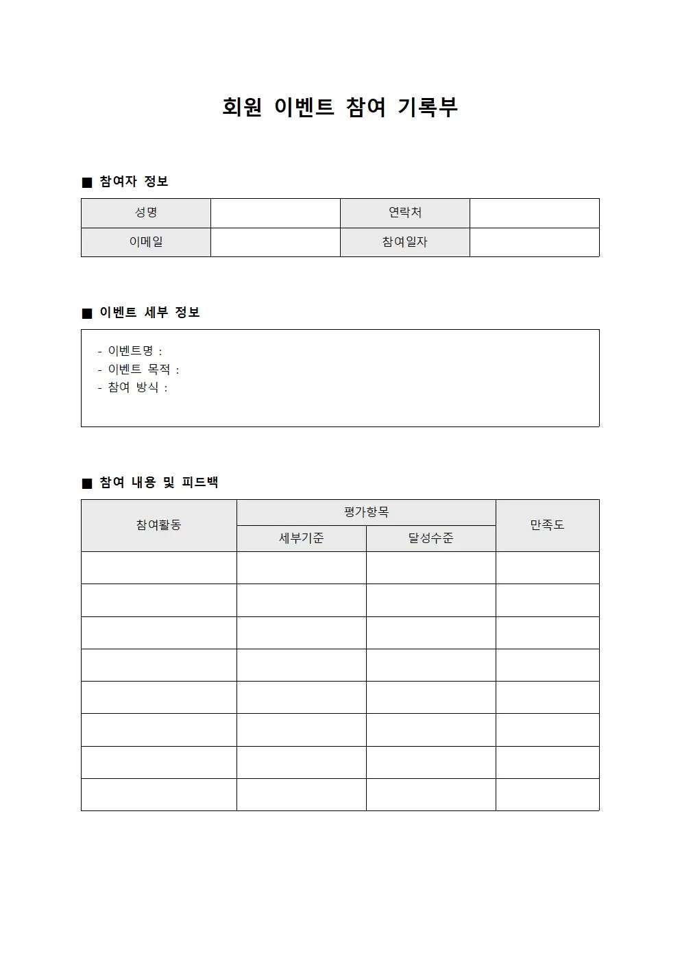 회원 이벤트 참여 기록부