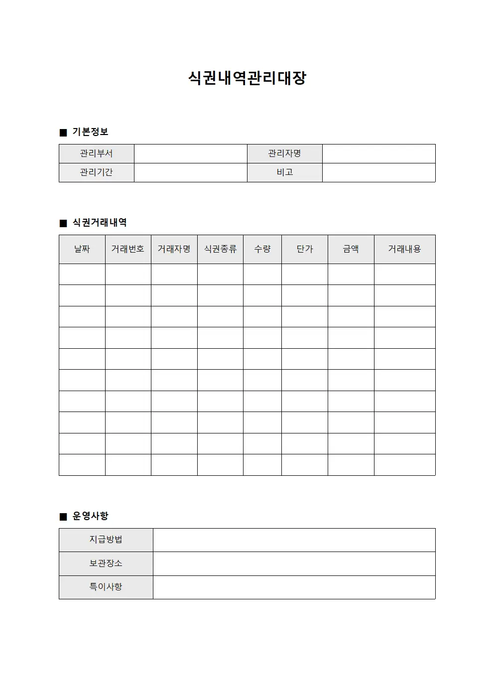 식권내역관리대장