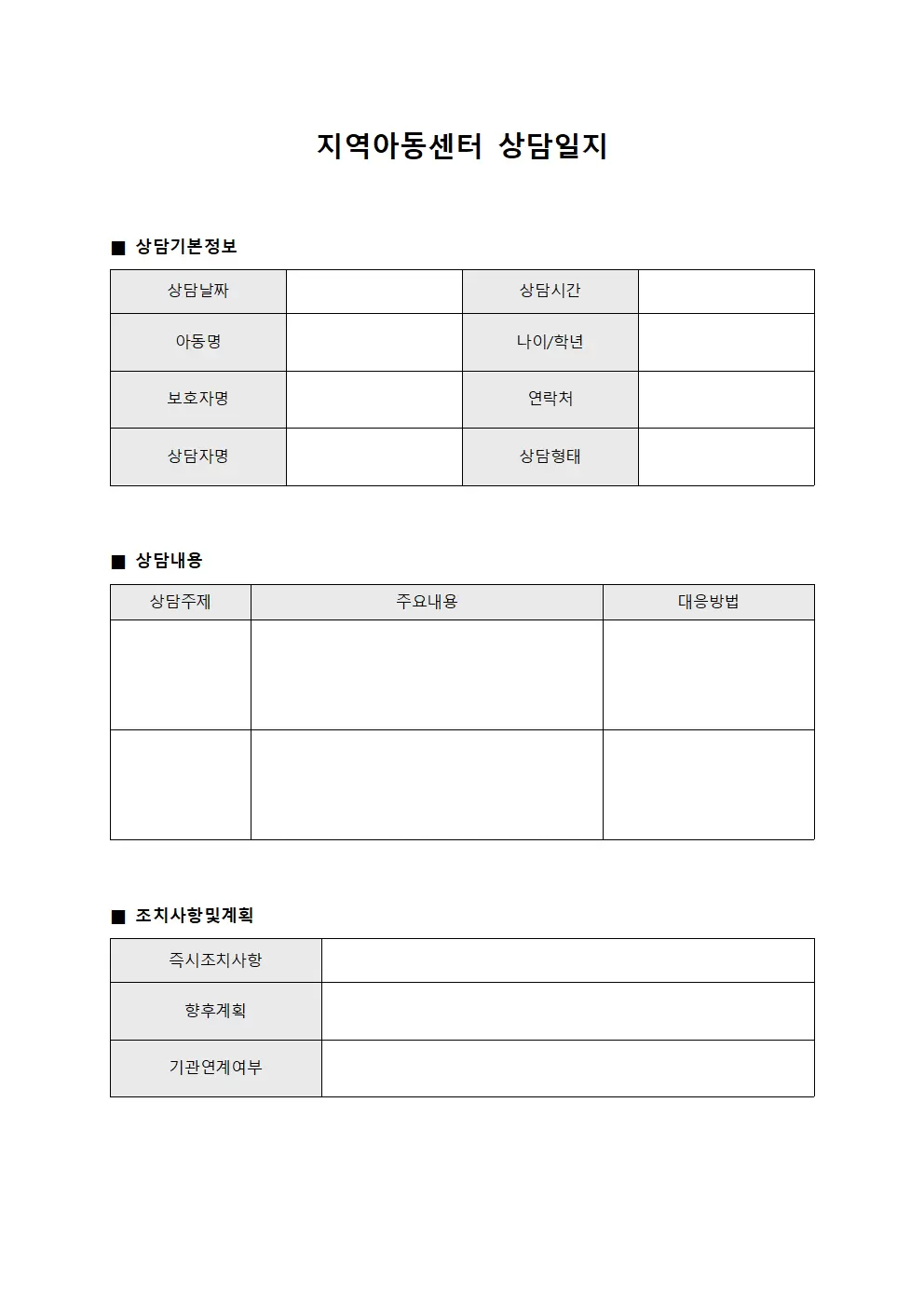 고객 요청사항 상담일지 처리 현황판