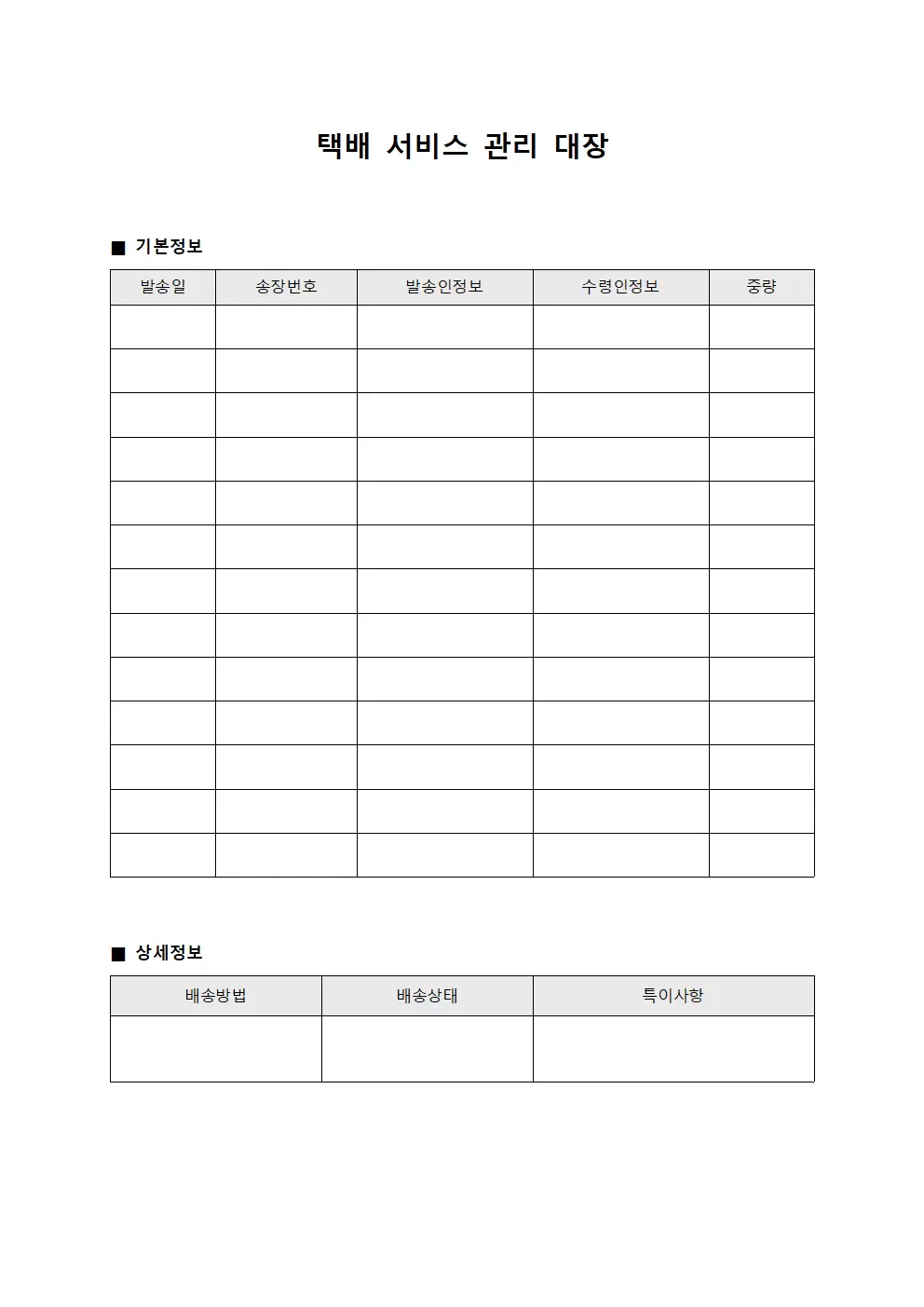 택배 서비스 관리 대장