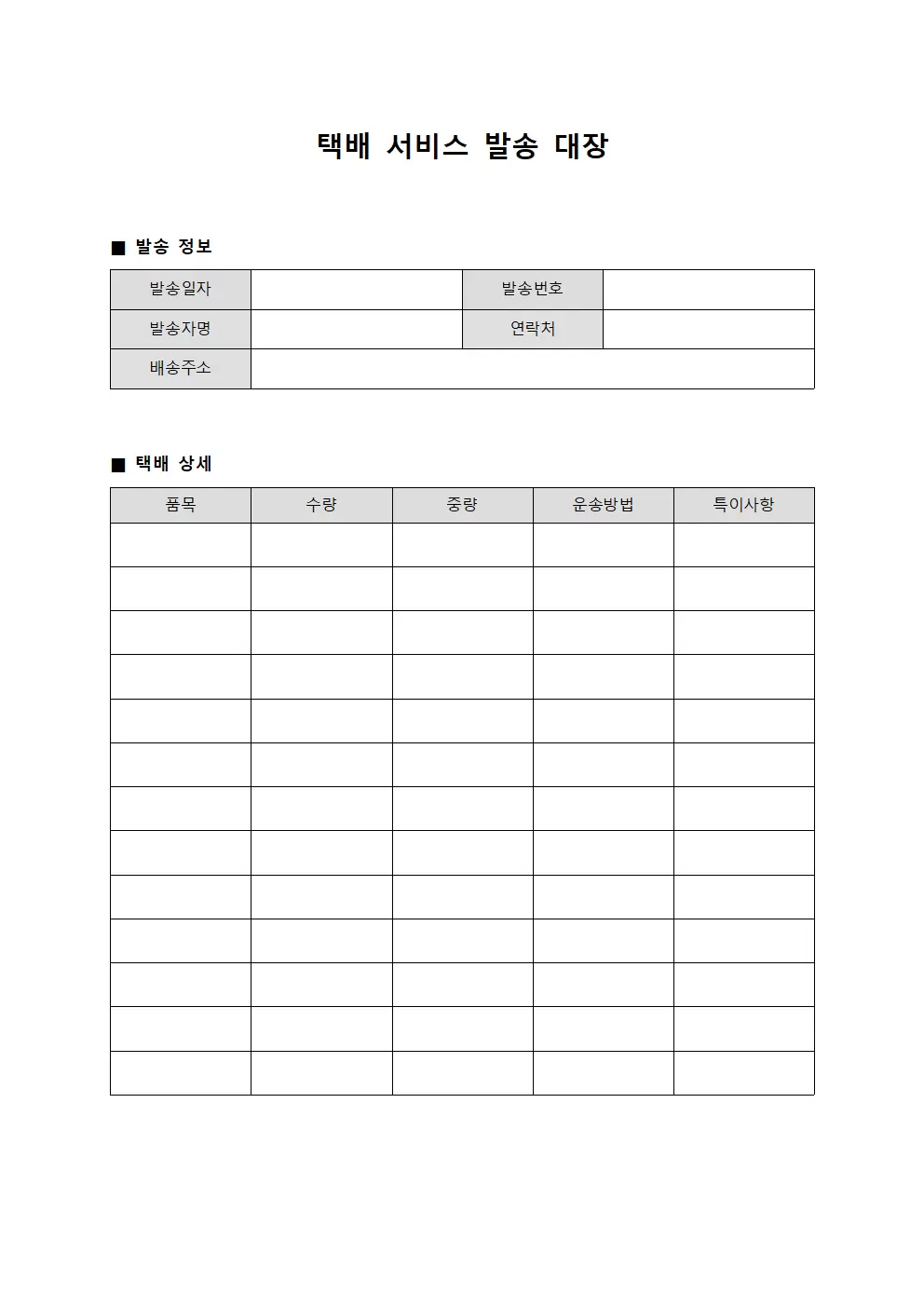택배 서비스 발송 대장