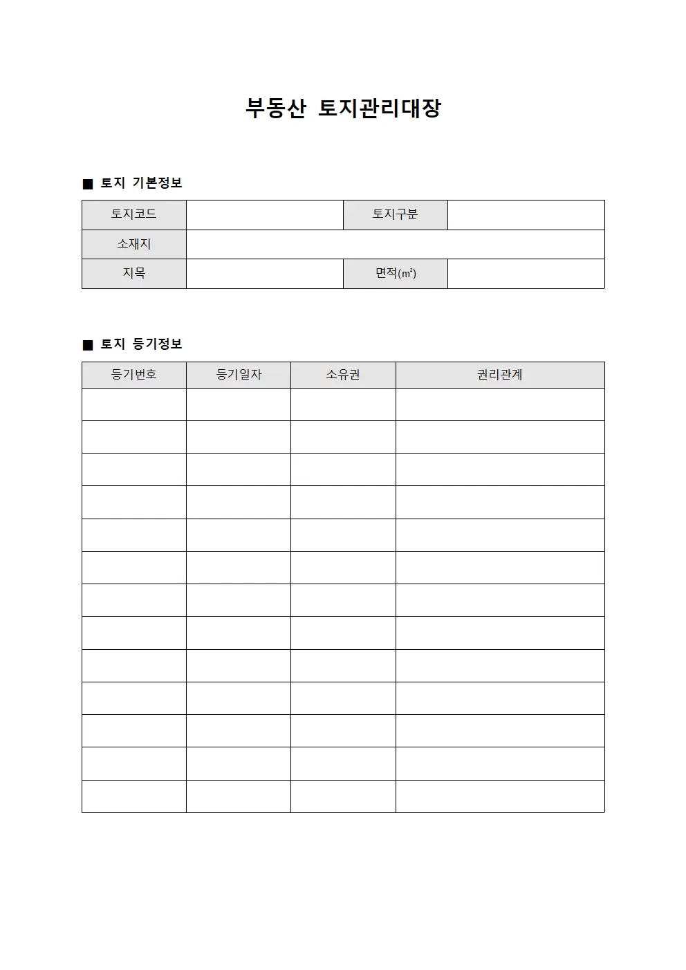 부동산현황 토지관리대장