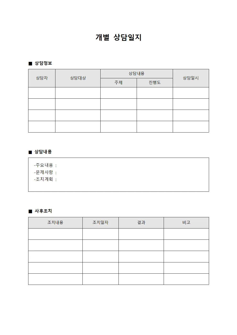 이용자 개별 상담일지 - 요구사항 분석