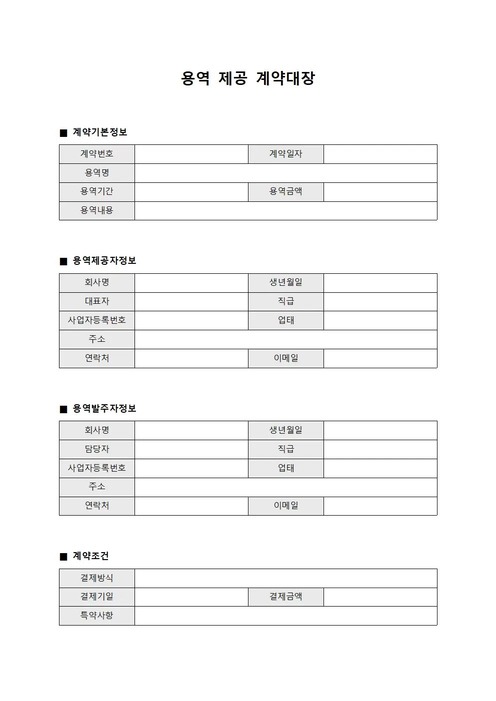 용역 제공 계약대장