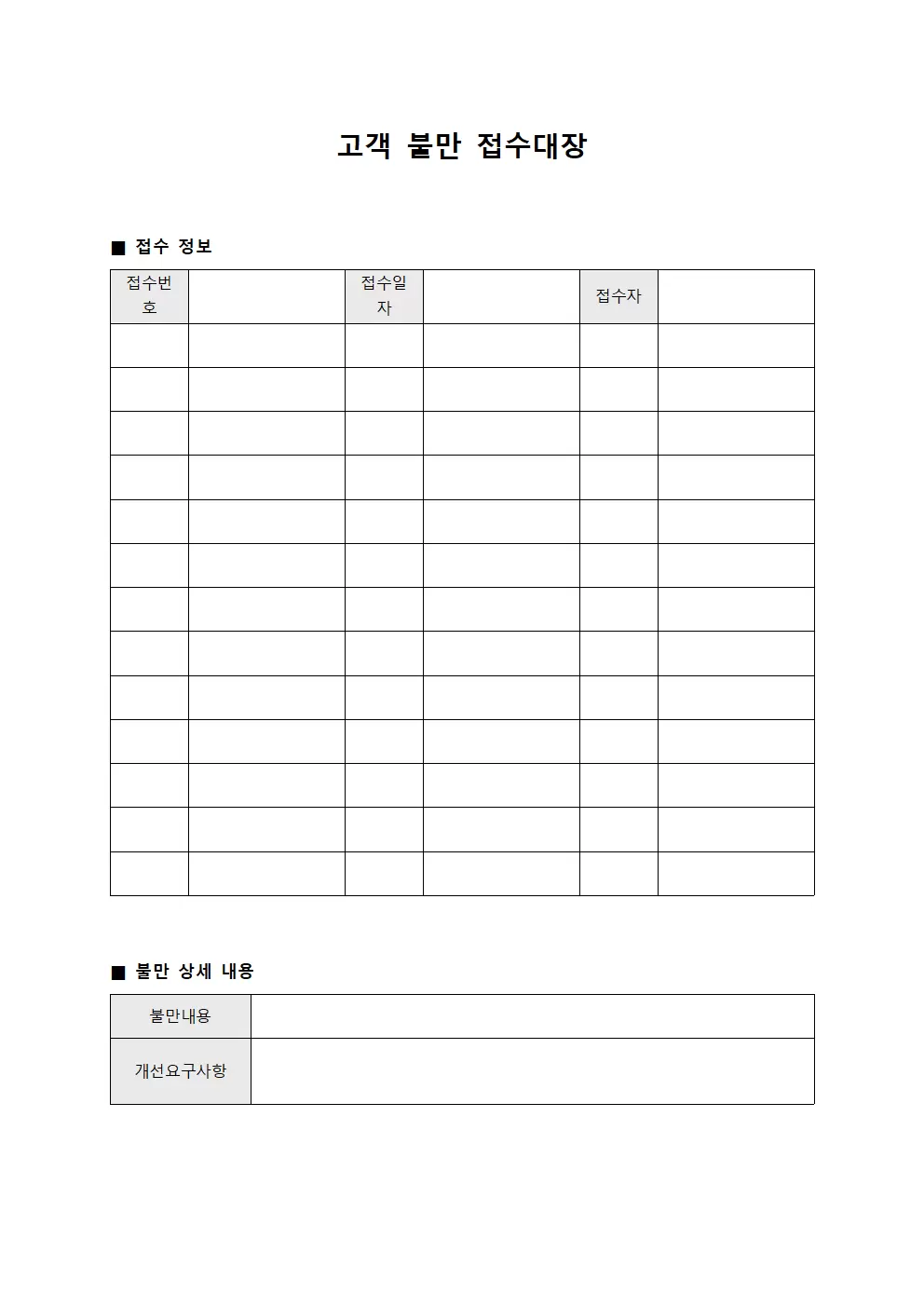 고객불만접수대장 (개선방안)