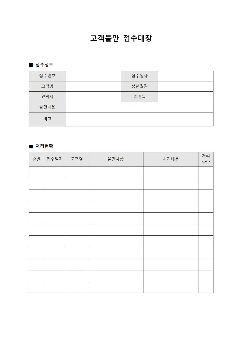 고객불만접수대장 및 개선사항현황 파일양식
