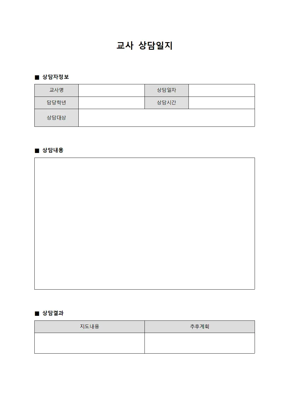 클라이언트요청사항 교사상담일지 대장