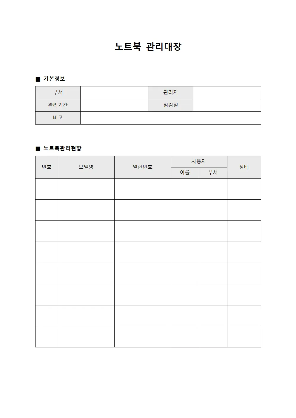 노트북관리대장 (서비스운영 현황)