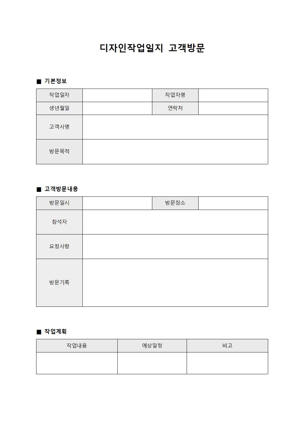 디자인작업일지 - 고객 방문