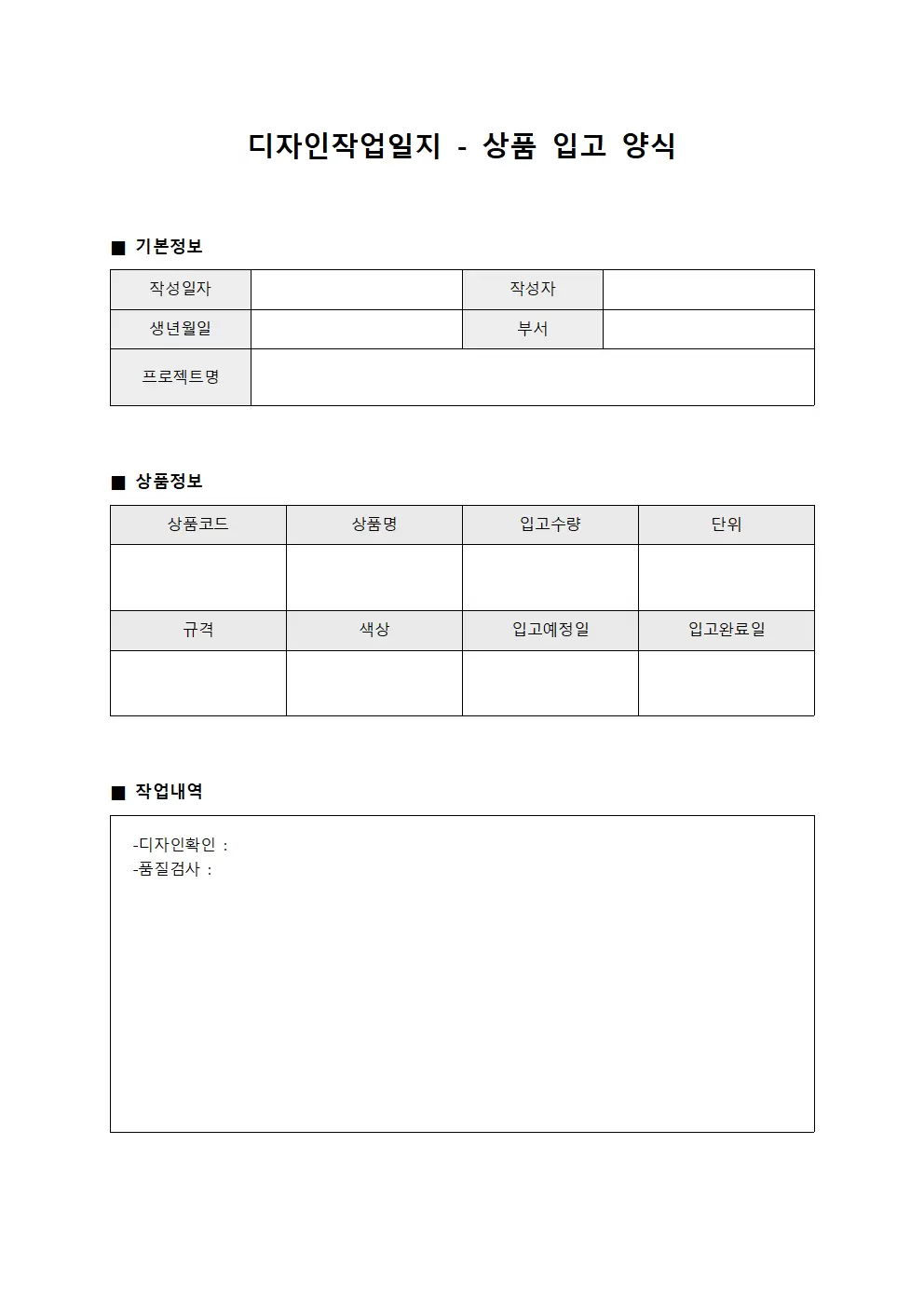 디자인작업일지 - 상품 입고