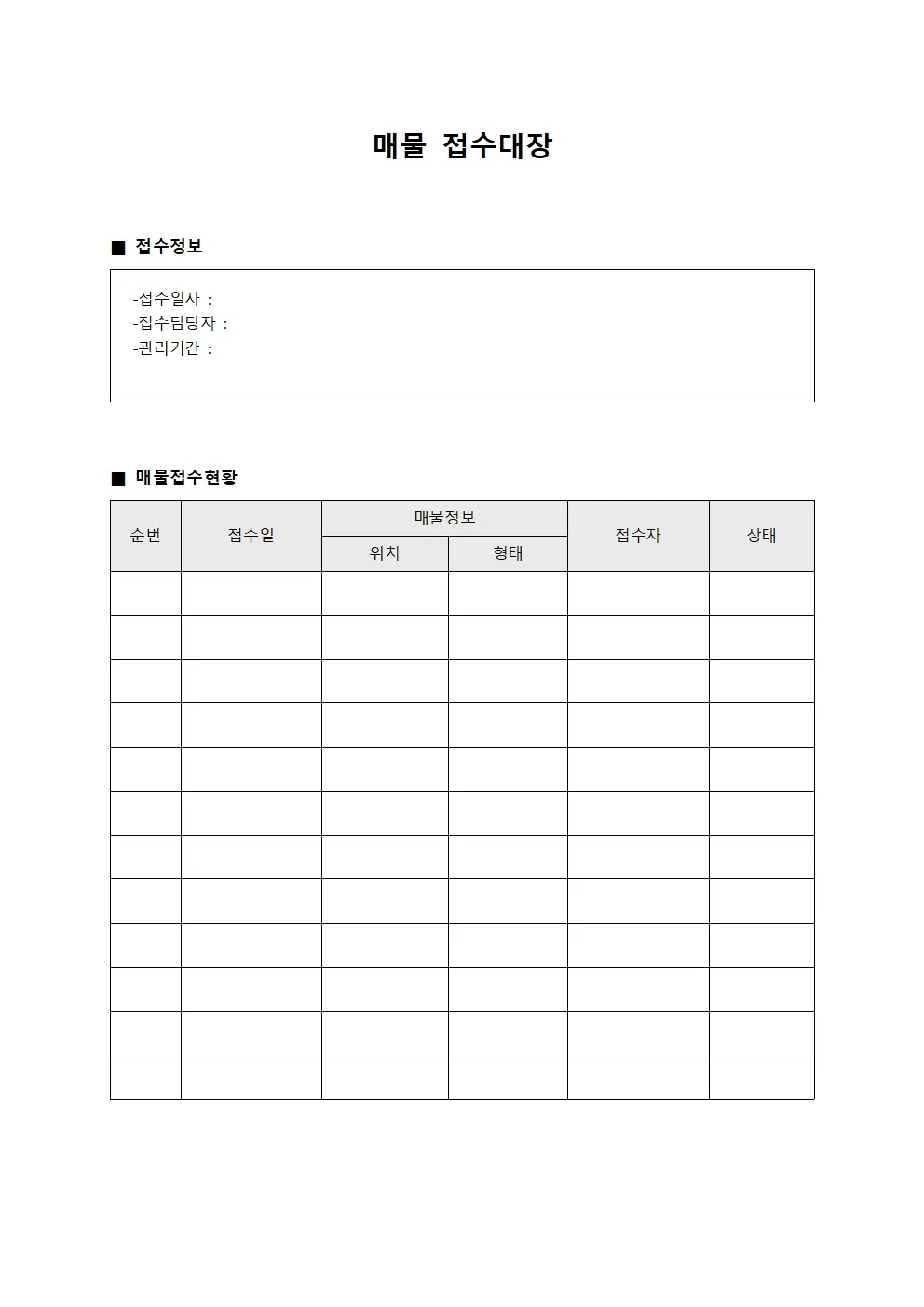차량운행일지 매물접수대장