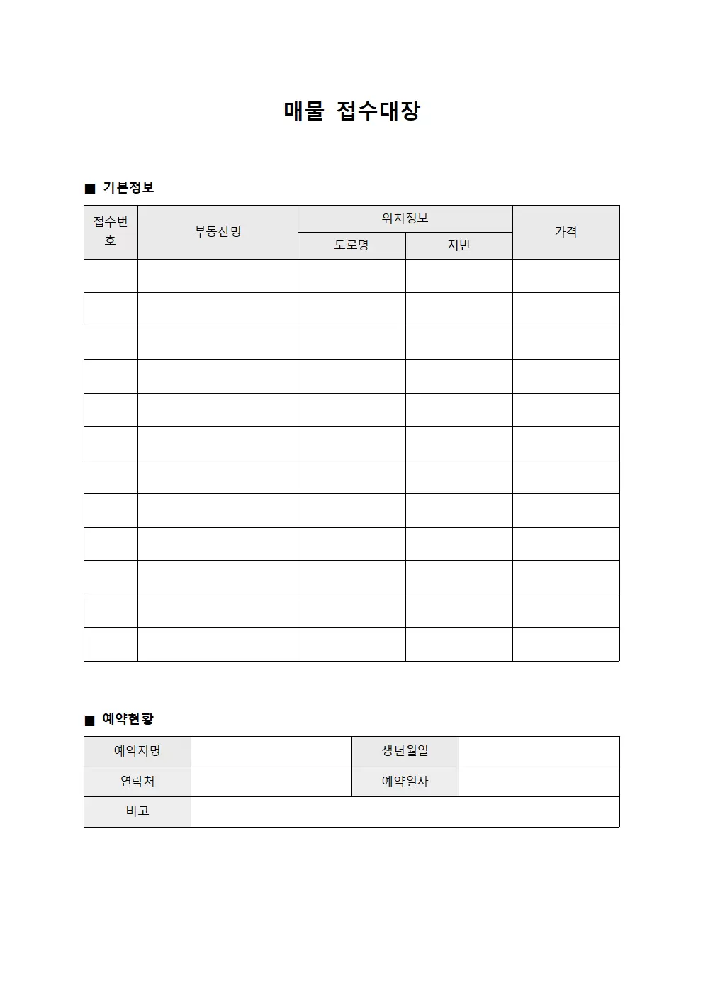 매물접수대장 - 테이블예약현황