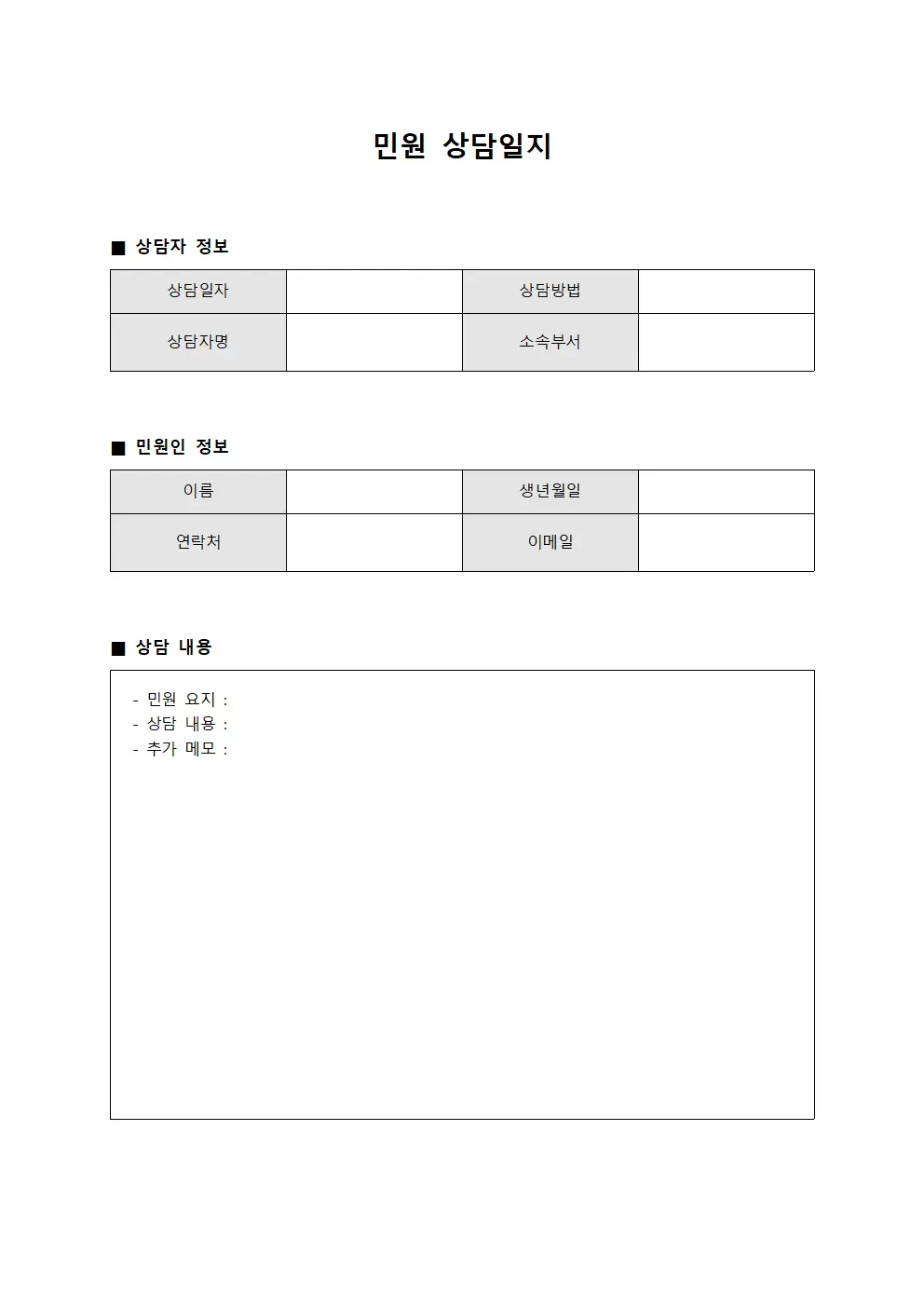 민원상담일지 - 일일 및 개선사항
