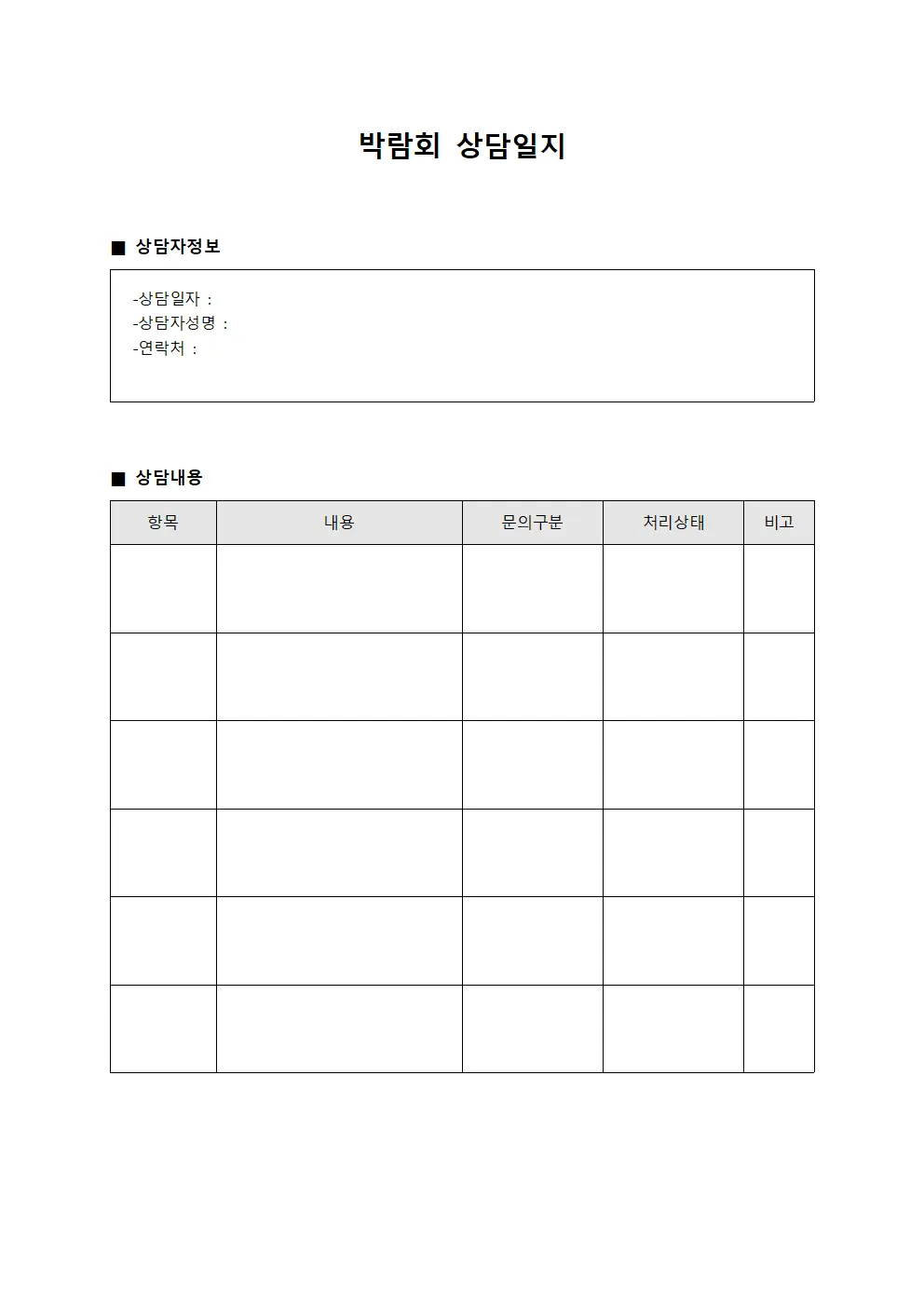 박람회상담일지 (예약상담)
