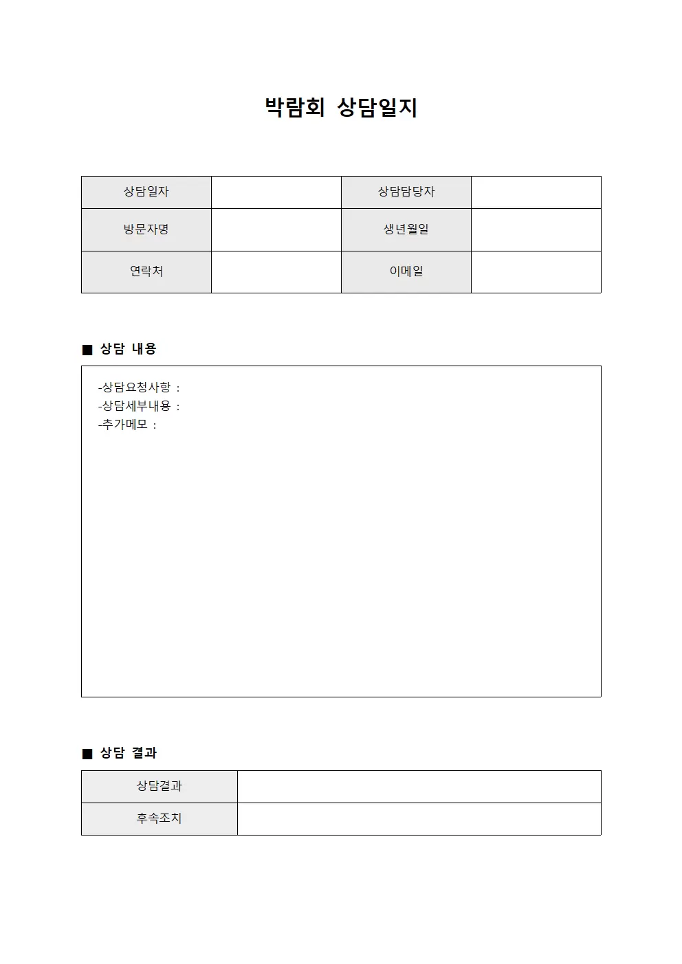 박람회상담일지 (투어안내)