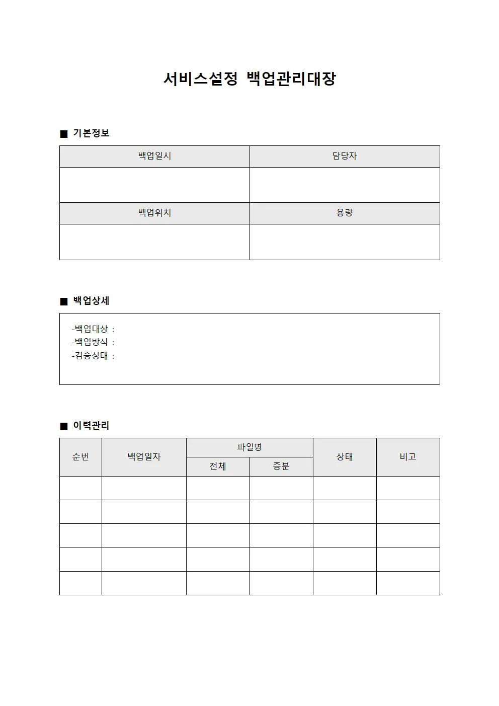 서비스설정 백업관리대장 문서.서식