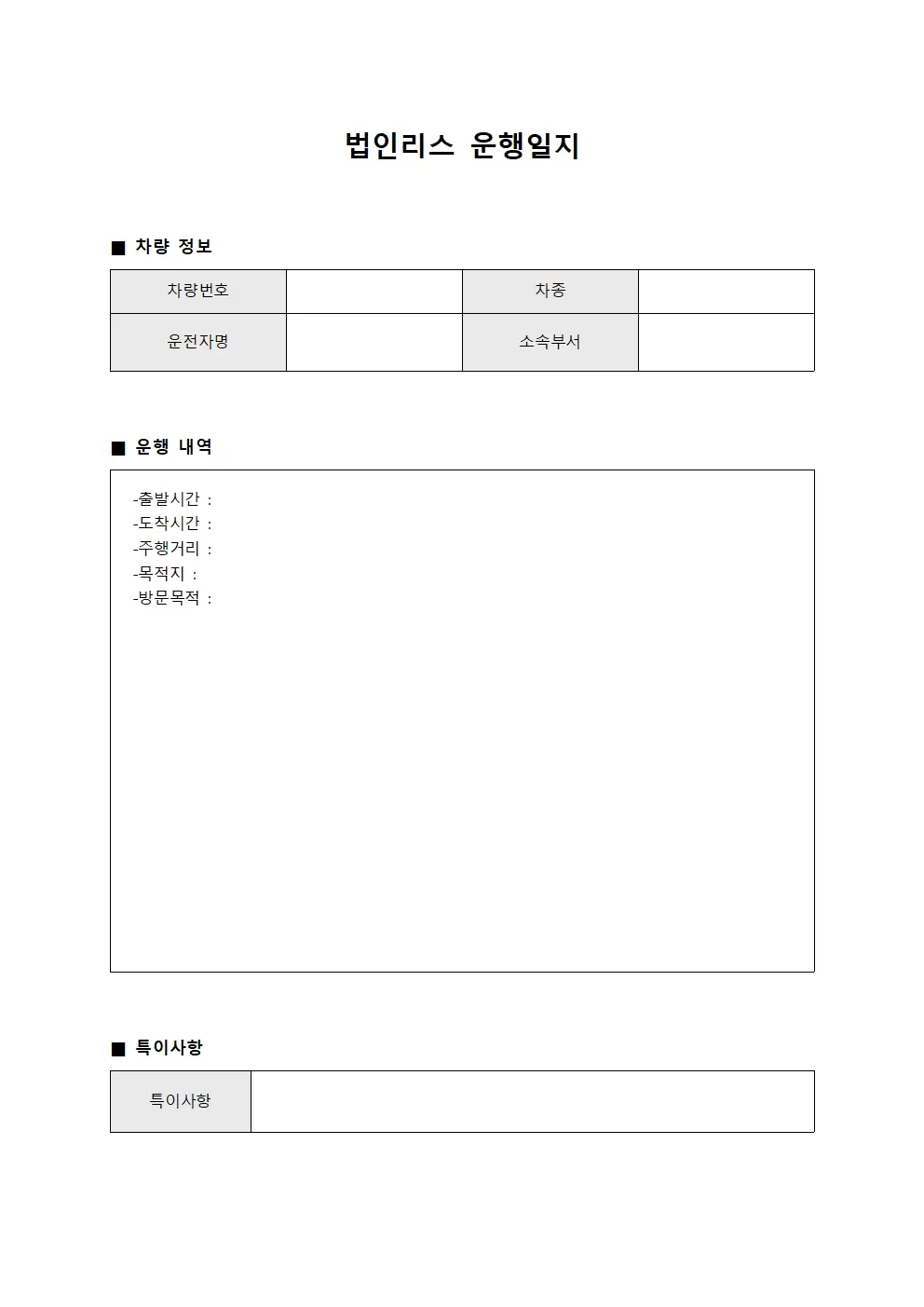 법인리스운행일지 - 운용현황 점검대장