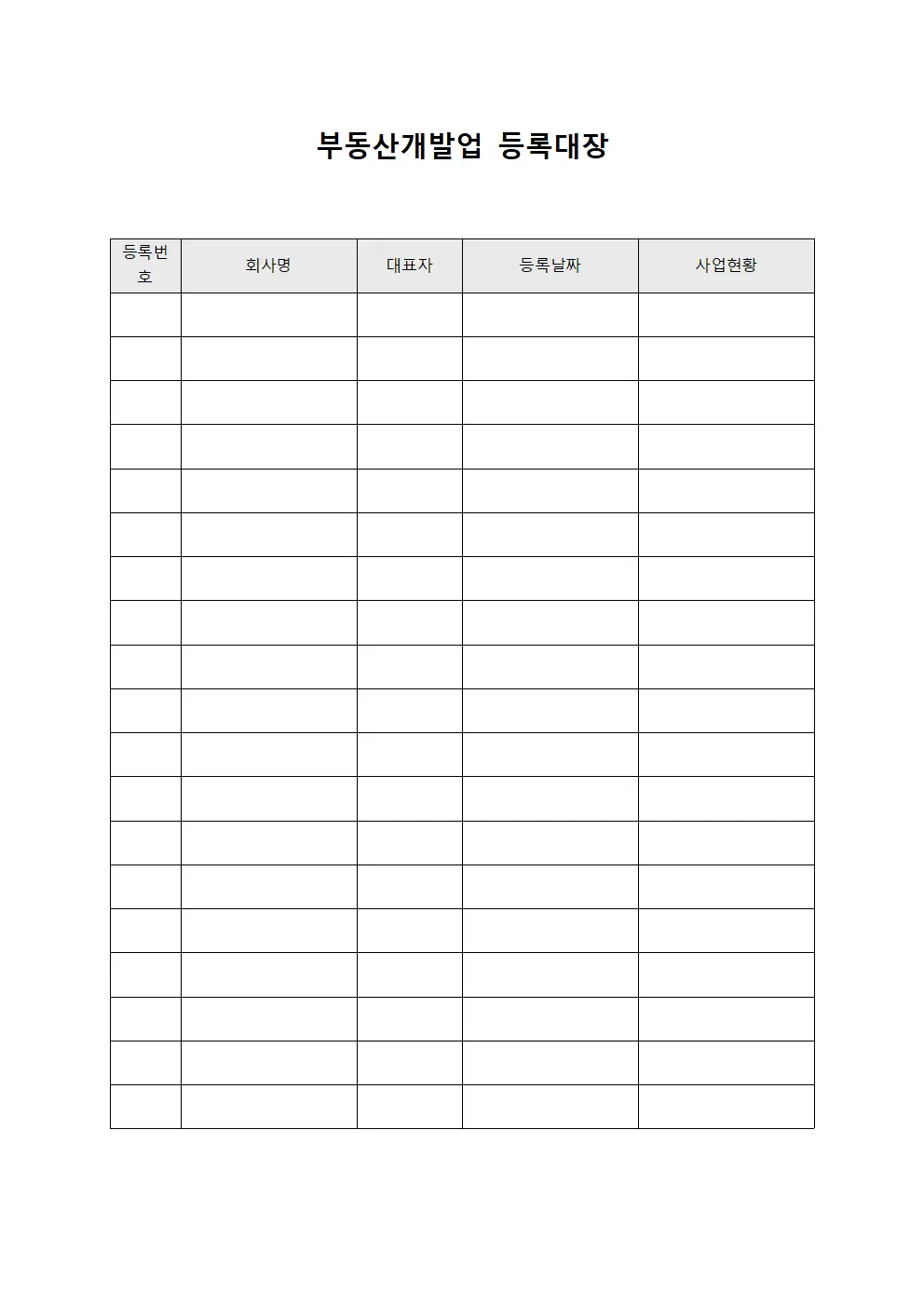 부동산개발업등록대장 (안전점검현황)