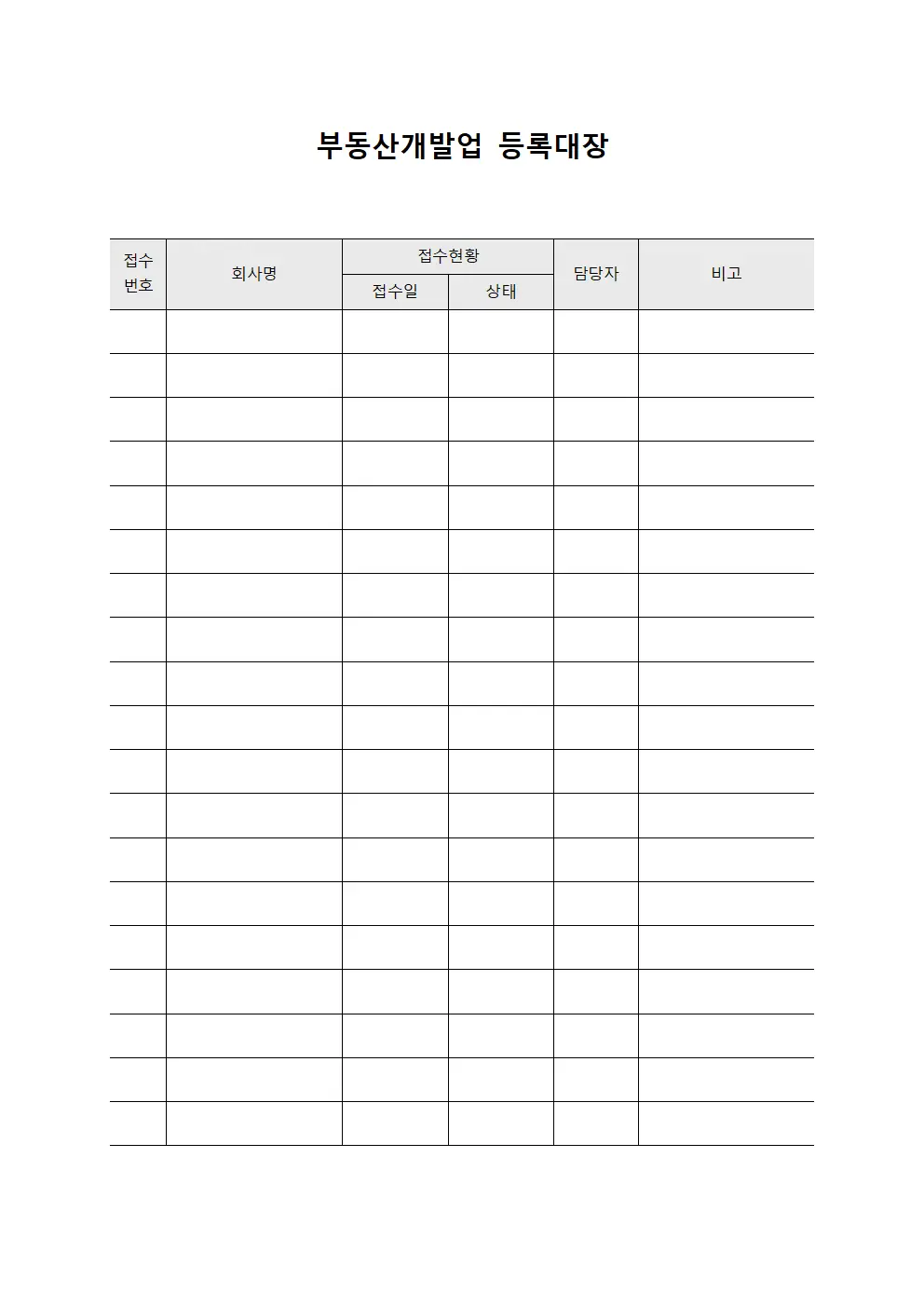 부동산개발업등록대장 (문서접수현황)