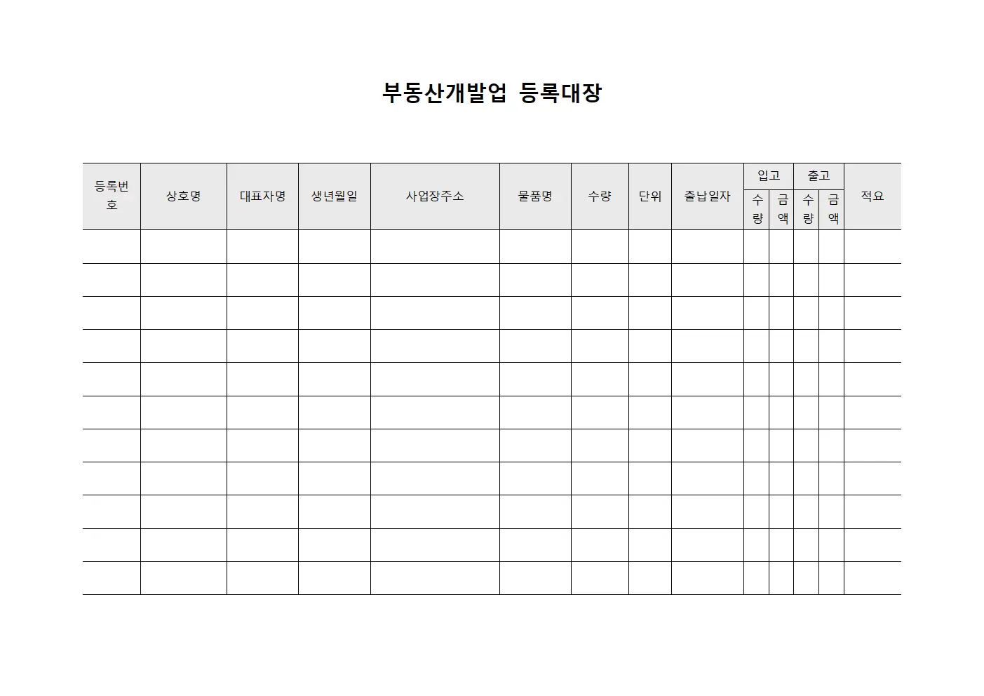 부동산개발업등록대장 - 물품출납현황