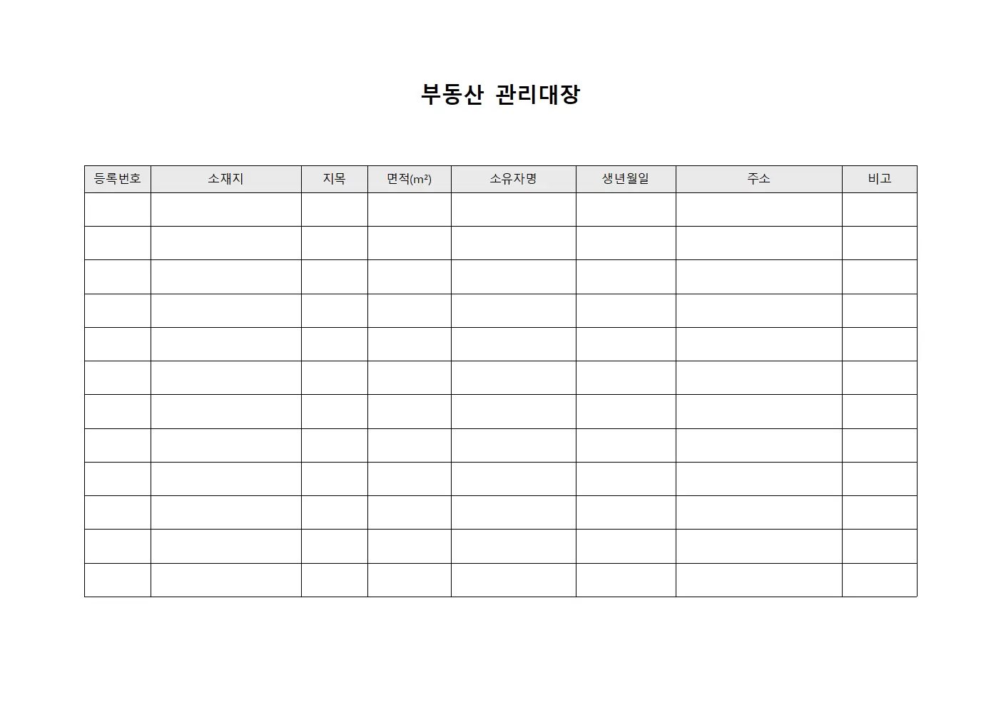 민원접수현황 부동산관리대장