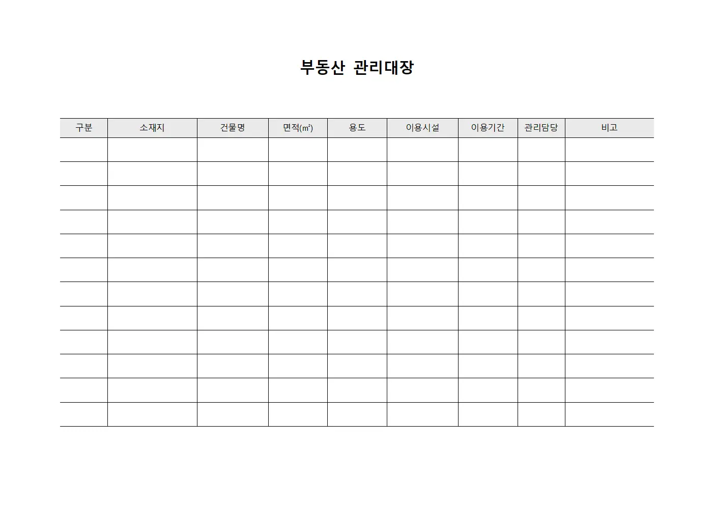 부동산관리대장 (시설이용현황)