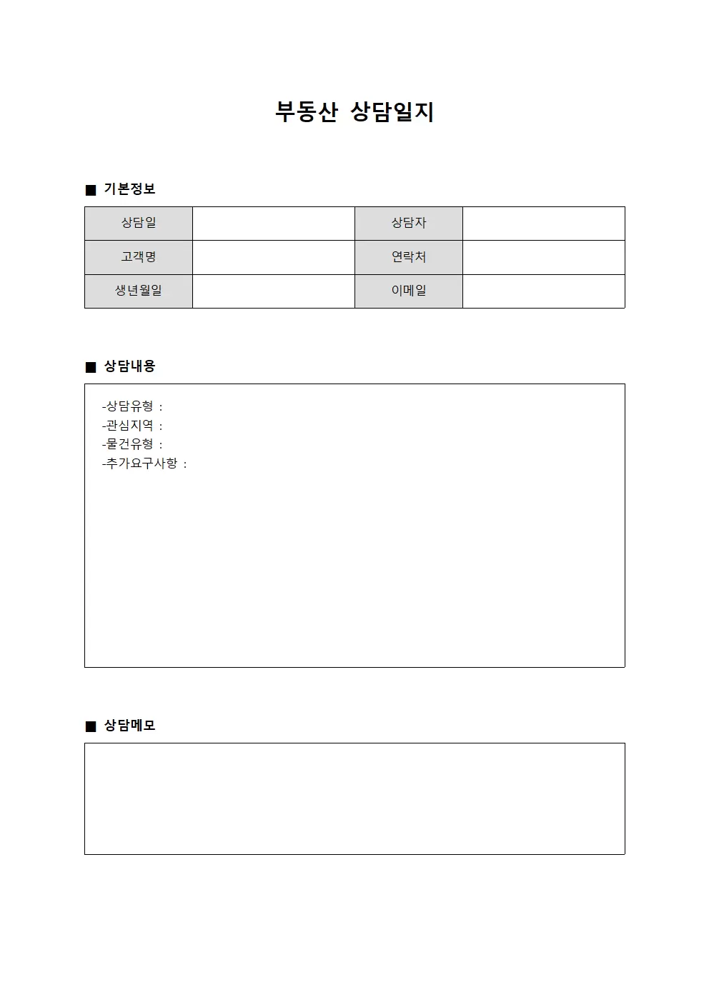 중개업무실적 부동산상담일지