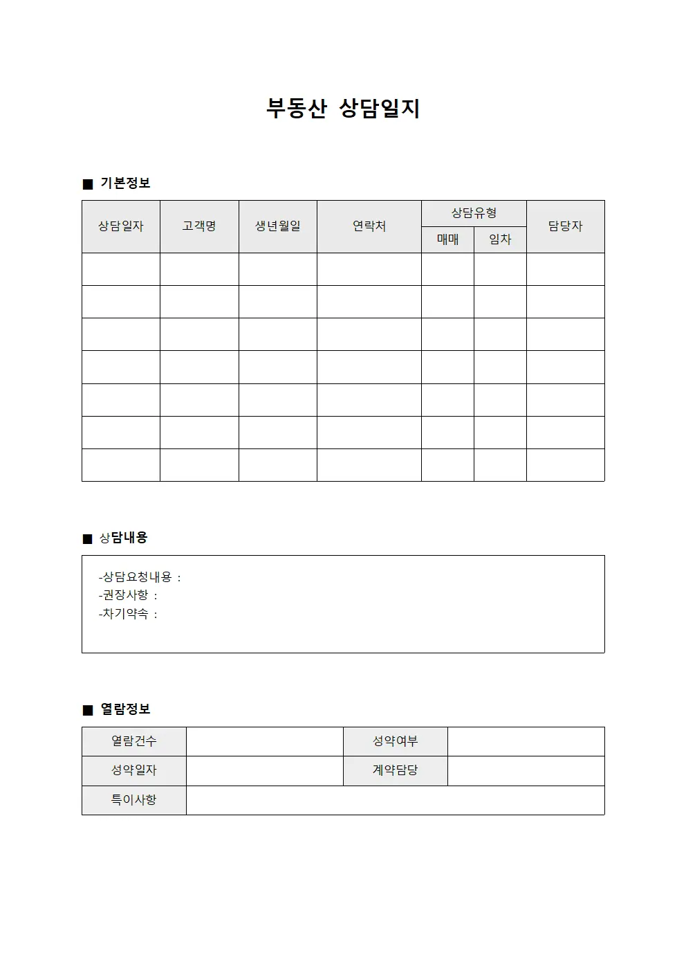 서류접수현황 부동산상담일지 템플릿