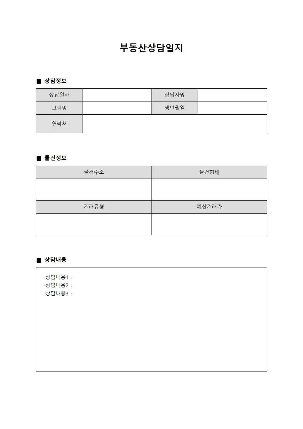 부동산상담일지 - 거래진행상황