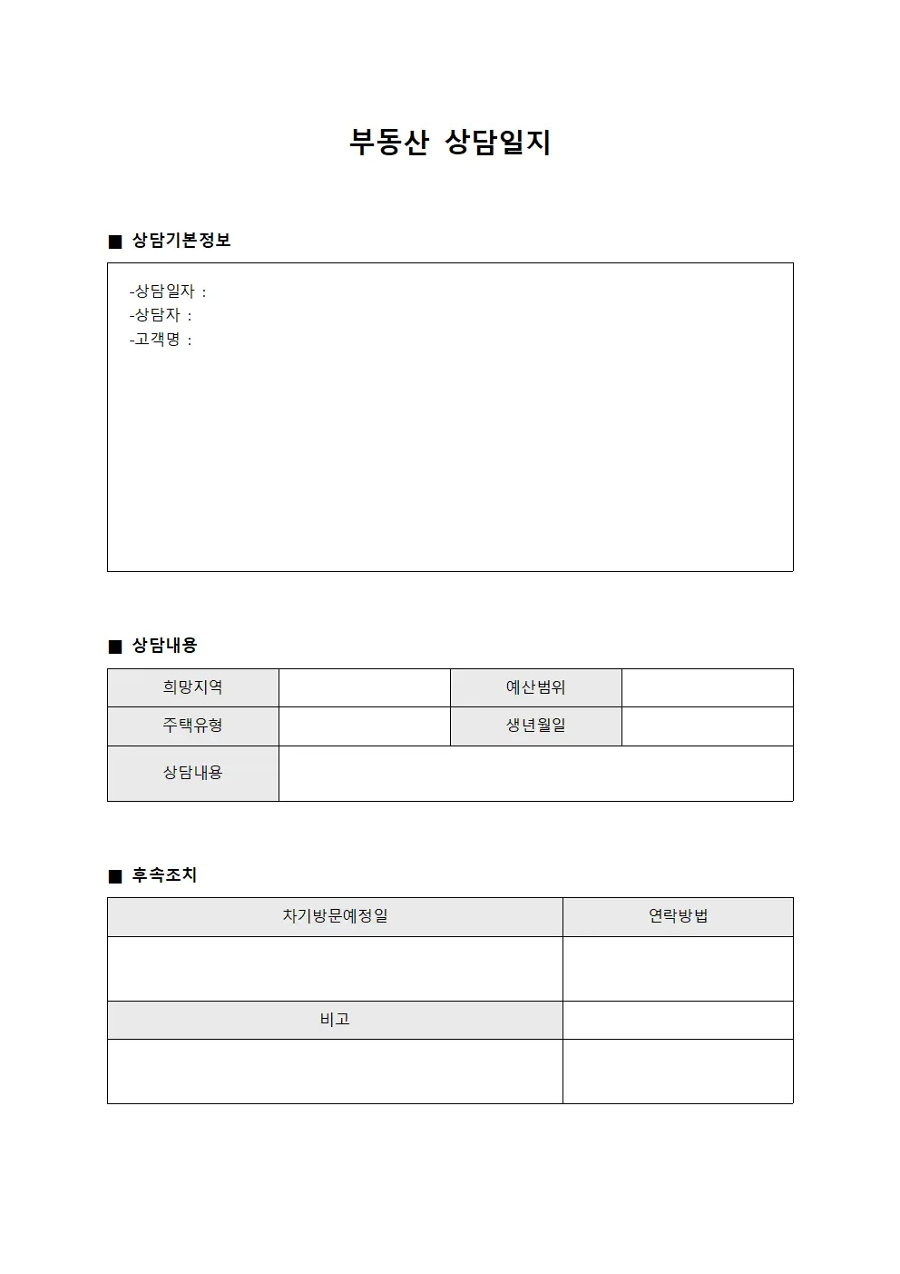 클라이언트만족도 부동산상담일지