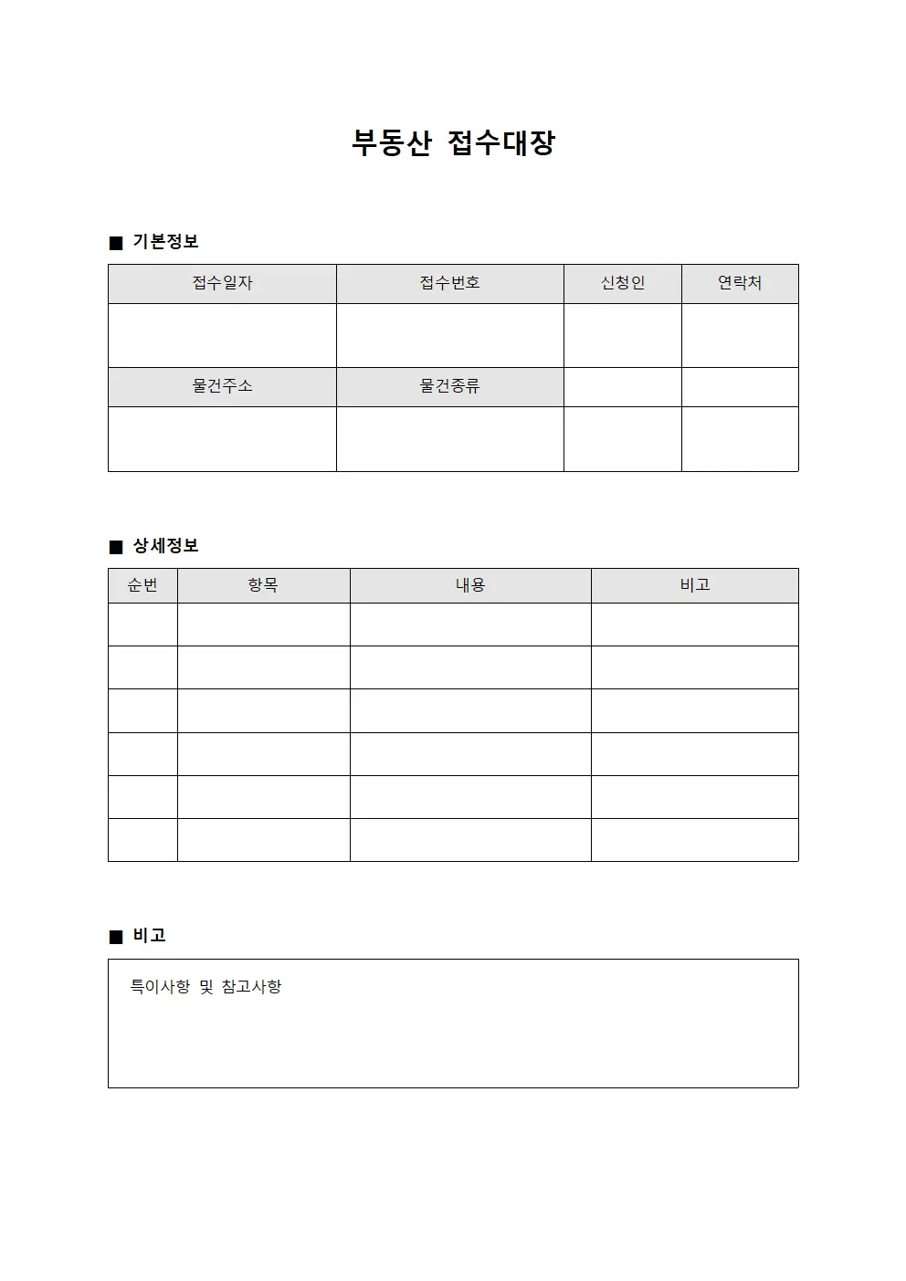 결재문서 부동산접수대장