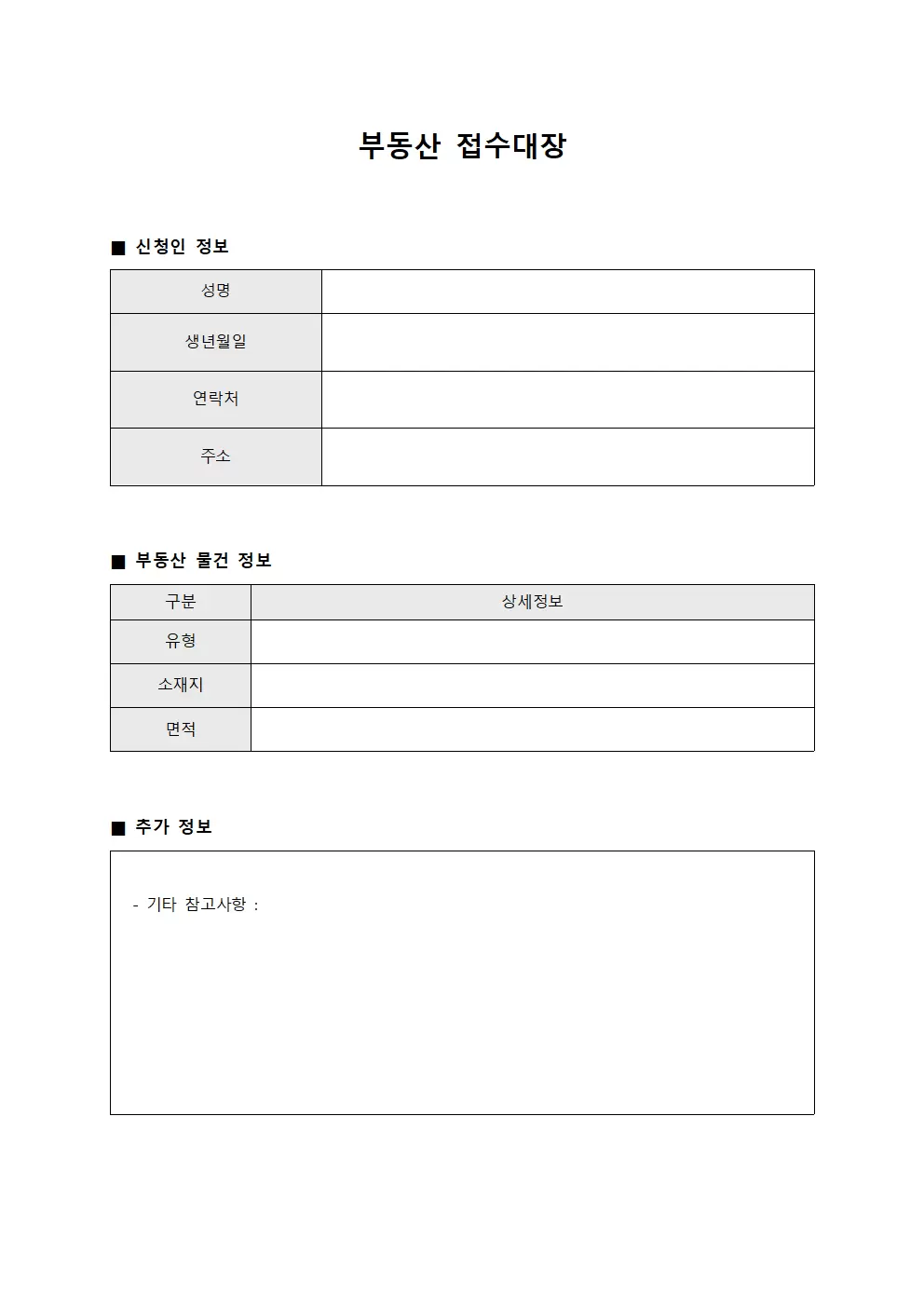 부동산접수대장 (민원신청)