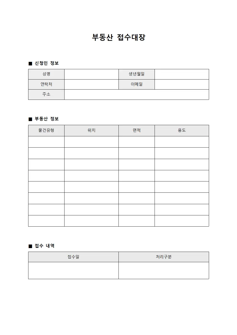 부동산접수대장 (각종신청서)