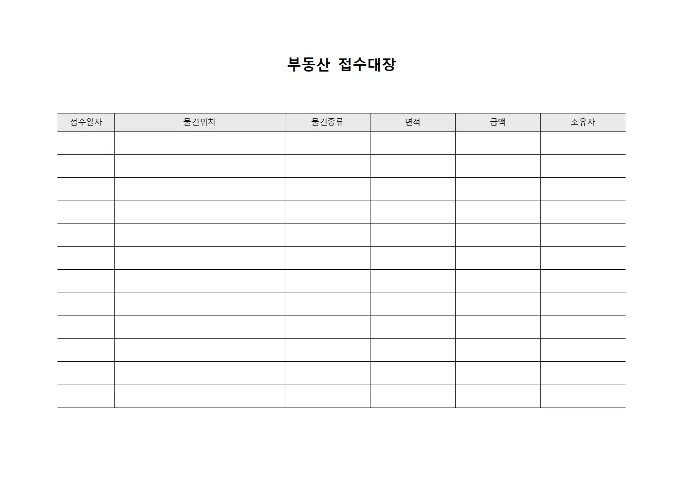 협력사계약내용 부동산접수대장