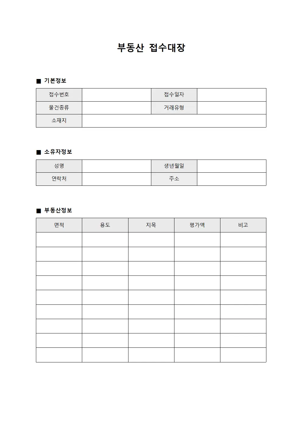 부동산접수대장 - 처리결과보고용