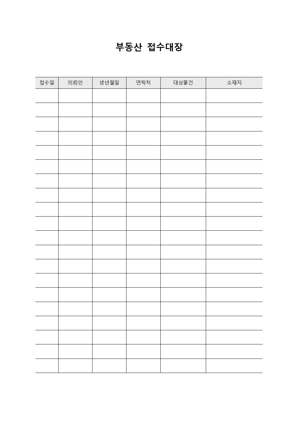 부동산접수대장 (일일업무처리현황)