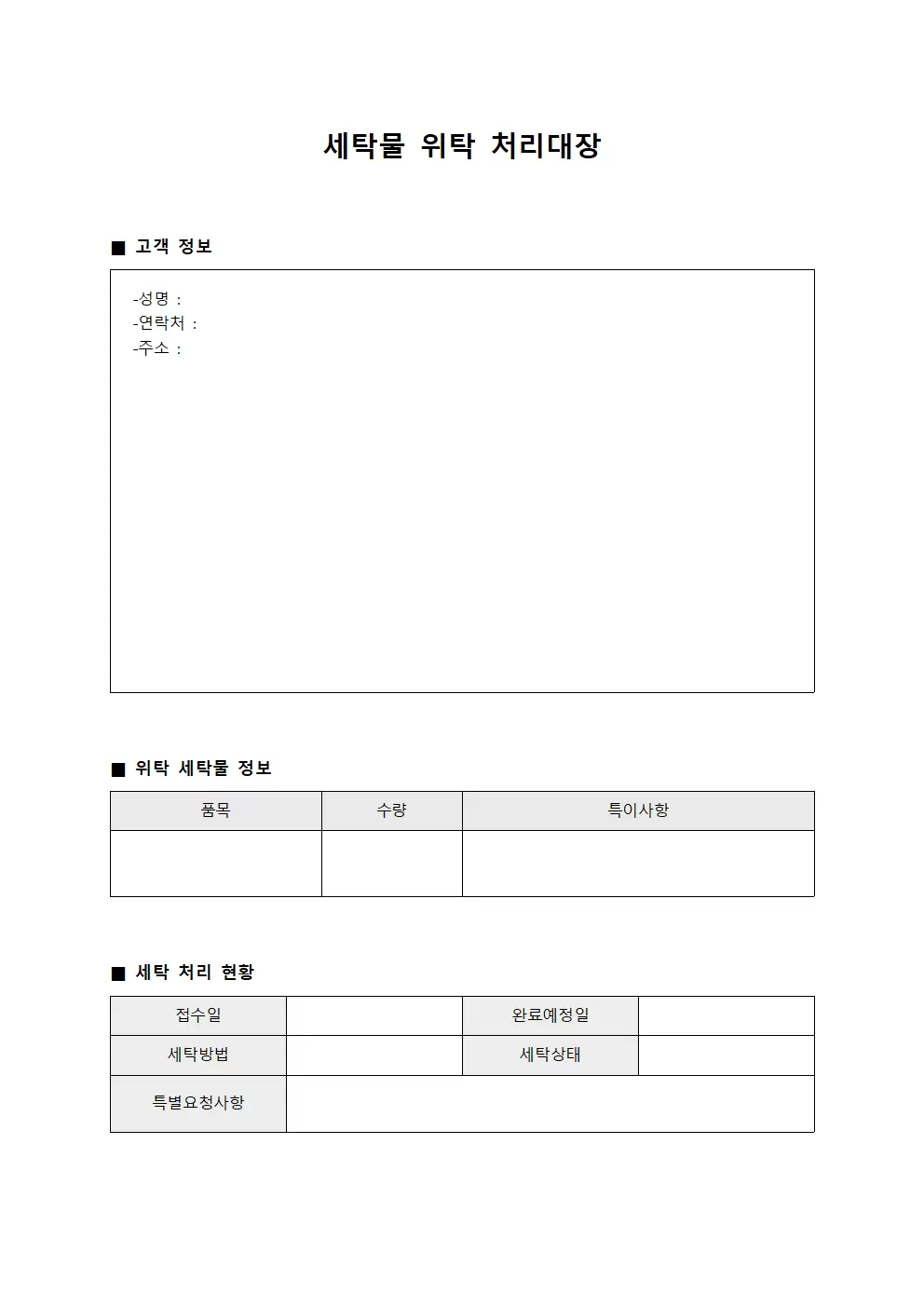 세탁물위탁처리대장 - 고객 물품 배송