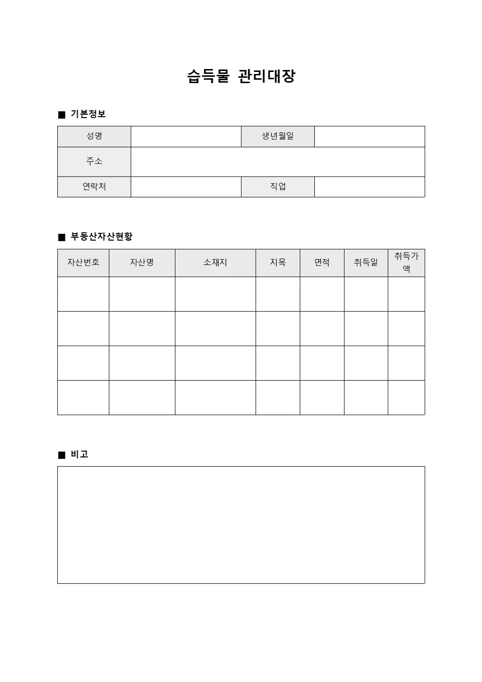 습득물관리대장 (부동산자산 현황)