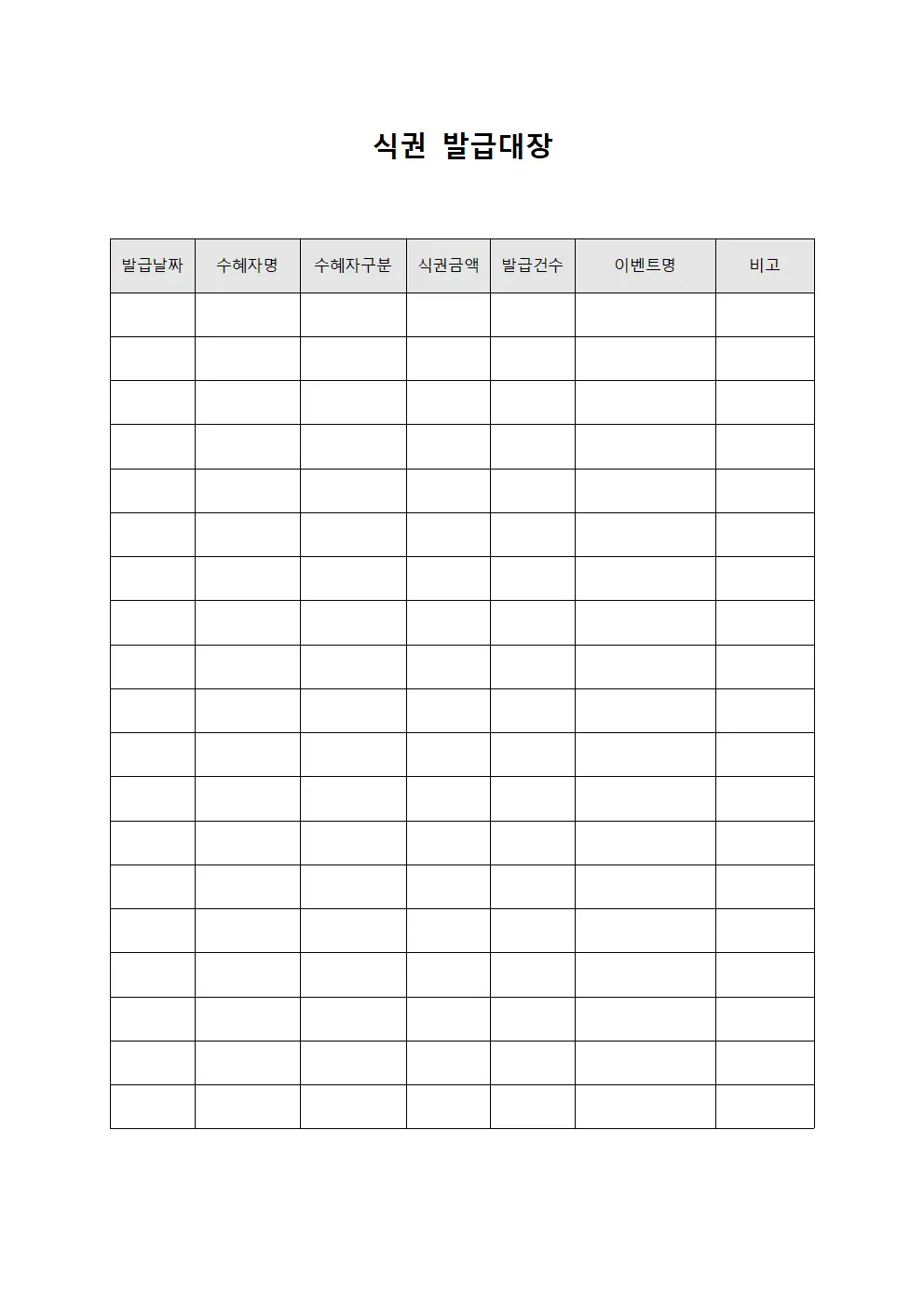 식권발급대장 (이벤트제공 현황)