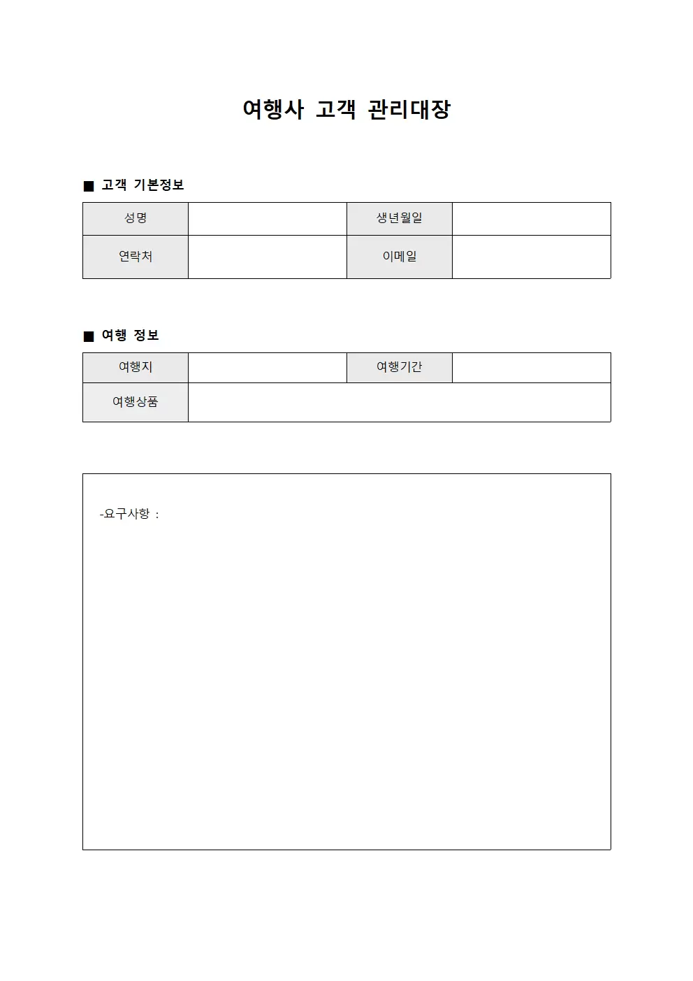 여행사고객관리대장 (예약현황)